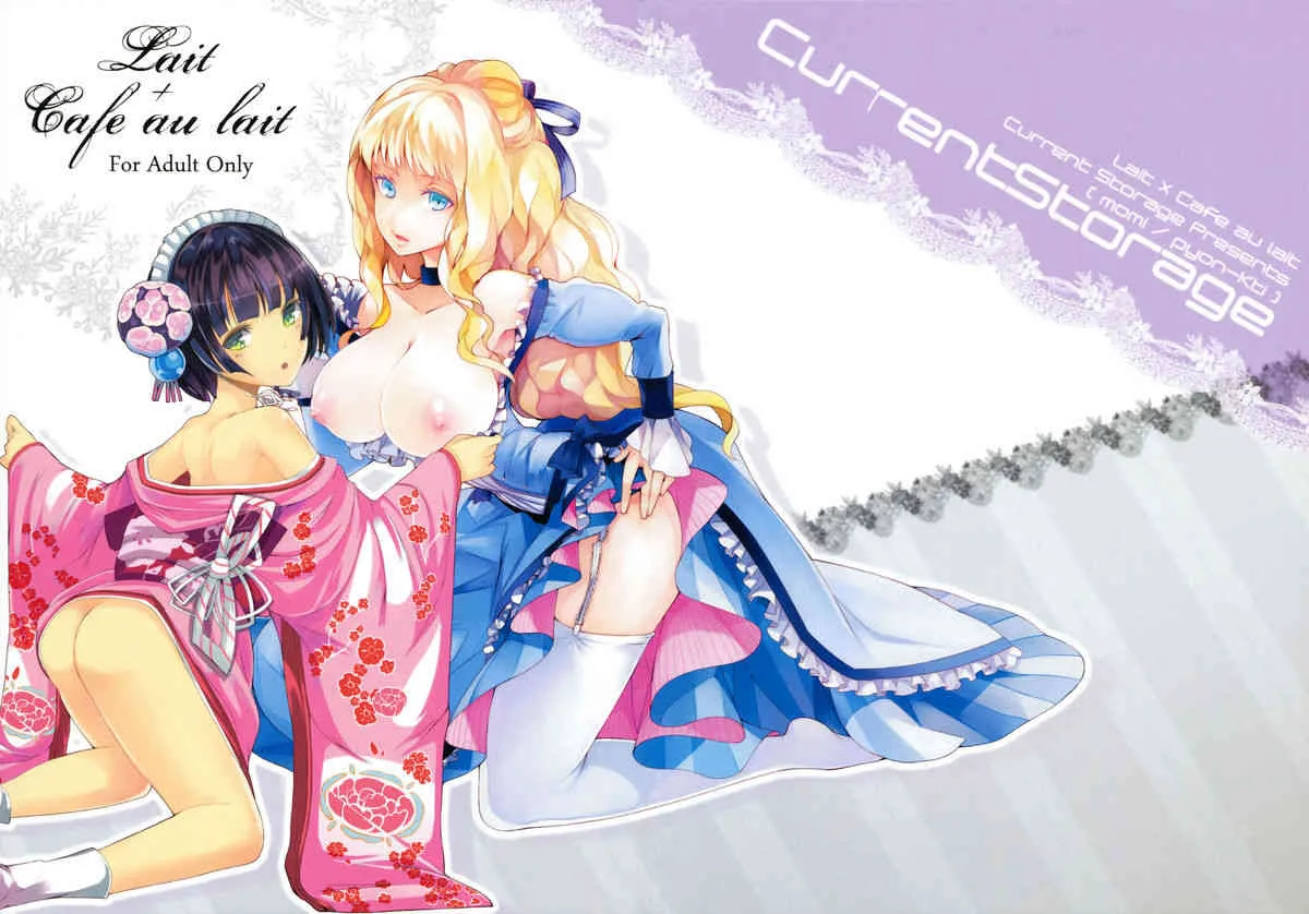 (C80) [Current Storage] Lait +Cafe au lait (異国迷路のクロワーゼ)