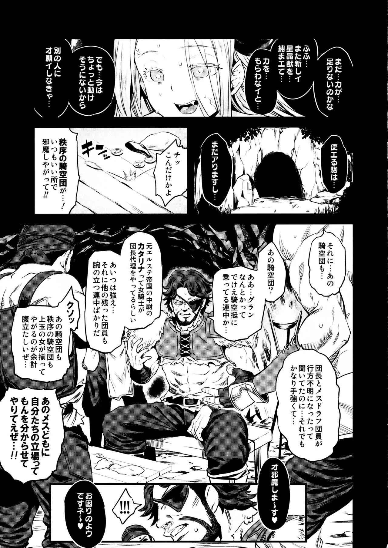 (C97) [OVing (おぶい)] 催眠メスブタ騎空団 (グランブルーファンタジー)_4