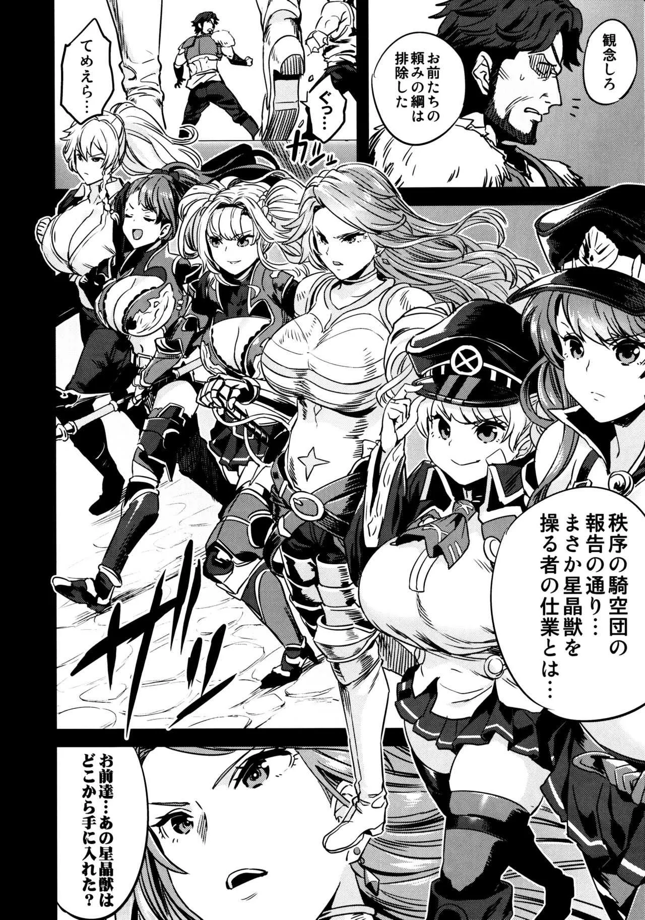 (C97) [OVing (おぶい)] 催眠メスブタ騎空団 (グランブルーファンタジー)_9