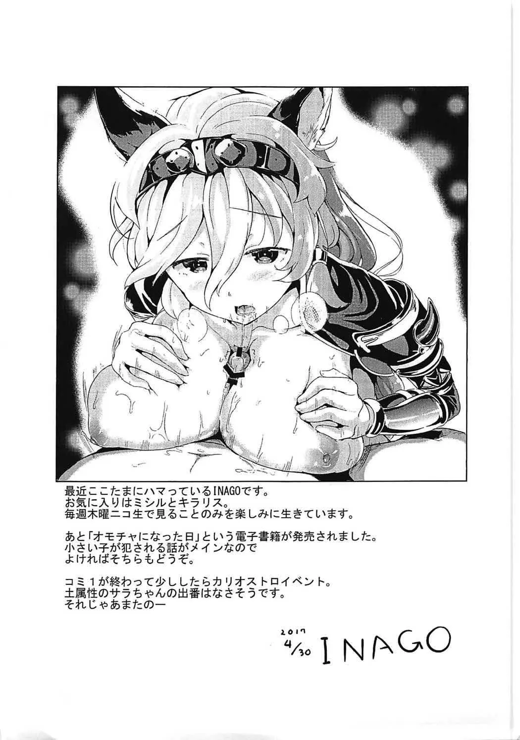 (COMIC1☆11) [たんぽぽ水産 (INAGO)] 砂巫女おかし (グランブルーファンタジー)_10