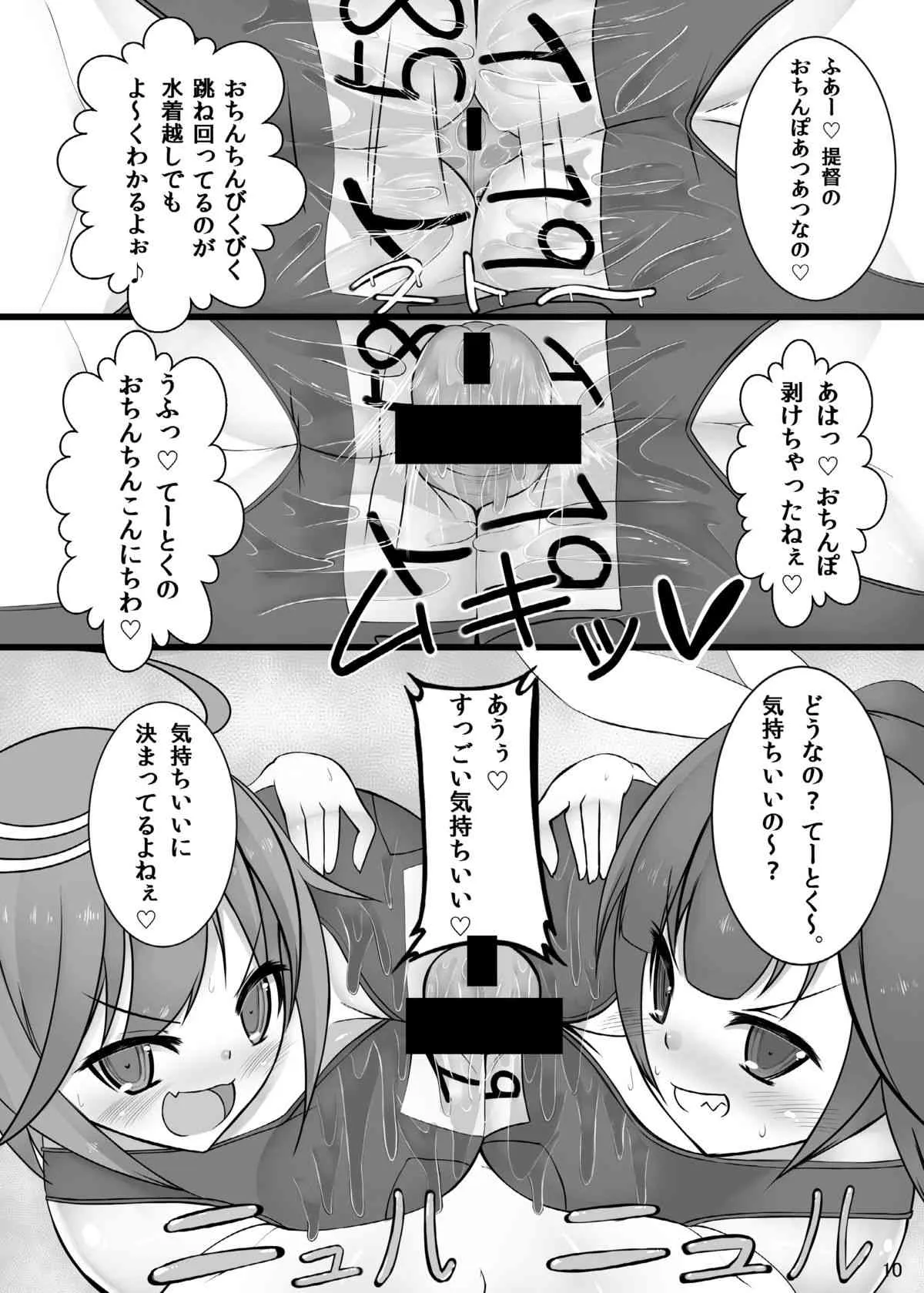 [かむかむっ! (ンマッセ)] 男の娘提督が19と58に逆レされちゃう本 (艦隊これくしょん -艦これ-) [DL版]_10