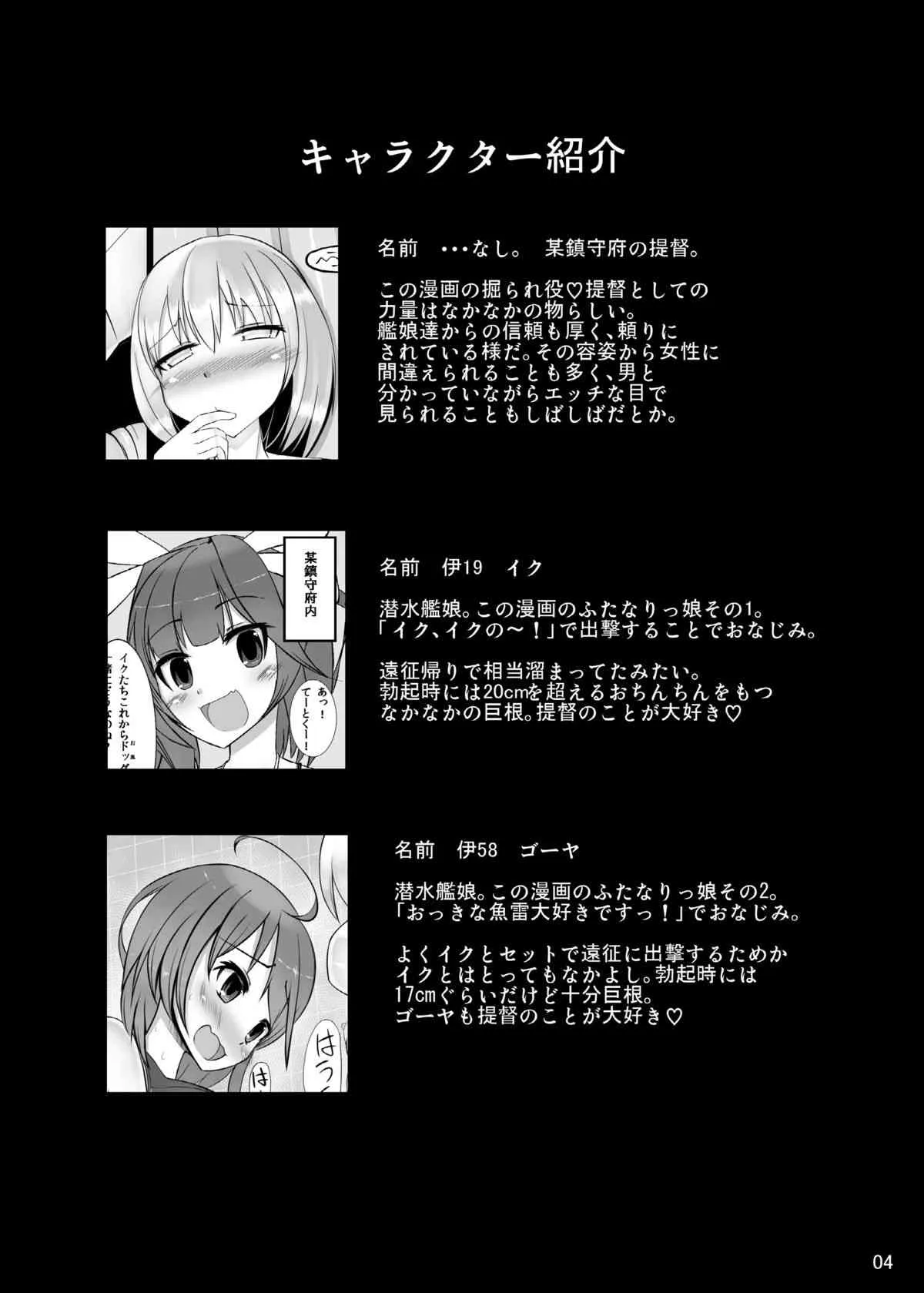 [かむかむっ! (ンマッセ)] 男の娘提督が19と58に逆レされちゃう本 (艦隊これくしょん -艦これ-) [DL版]_4