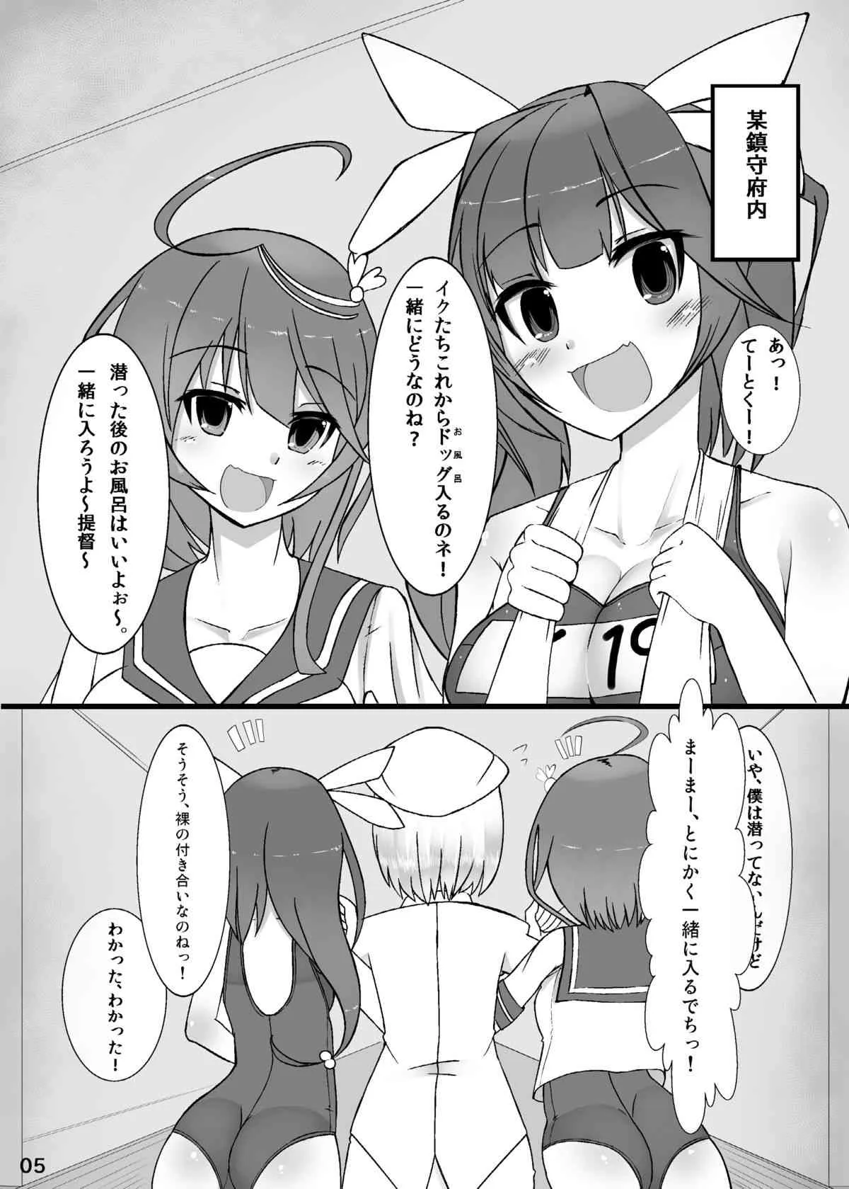 [かむかむっ! (ンマッセ)] 男の娘提督が19と58に逆レされちゃう本 (艦隊これくしょん -艦これ-) [DL版]_5