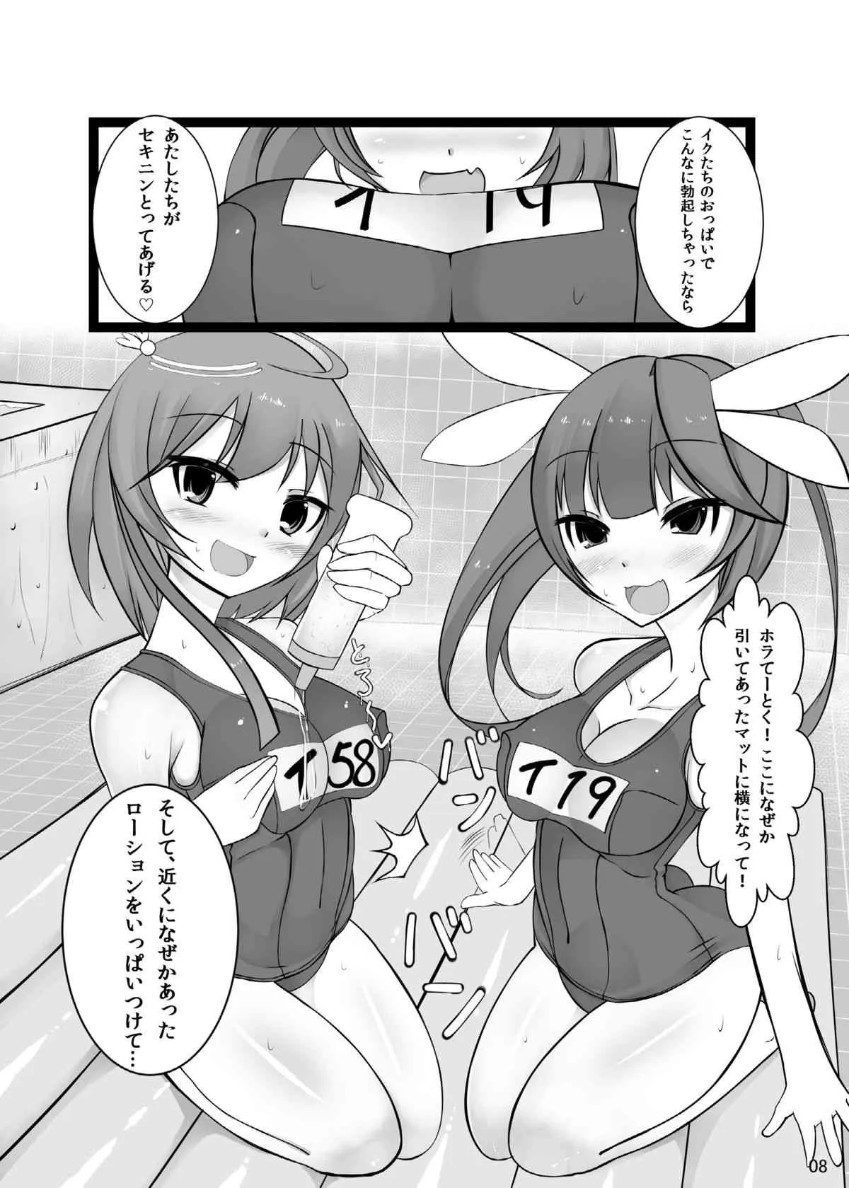 [かむかむっ! (ンマッセ)] 男の娘提督が19と58に逆レされちゃう本 (艦隊これくしょん -艦これ-) [DL版]_8