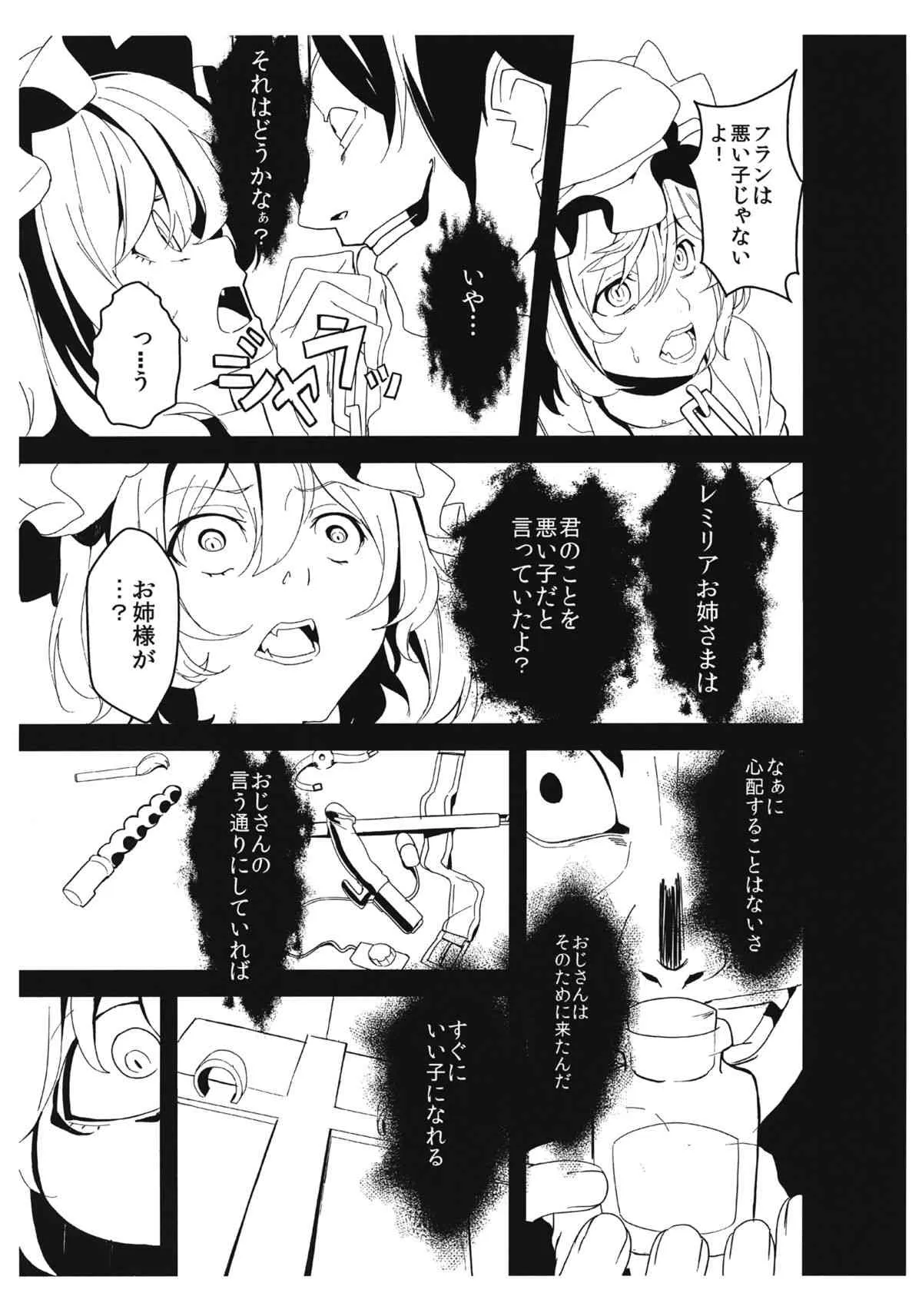(C84) [もに定食 (もにお)] フランちゃんよい子計画 (東方Project)_4