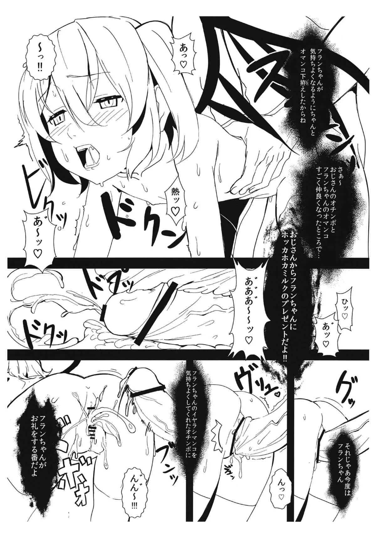 (C84) [もに定食 (もにお)] フランちゃんよい子計画 (東方Project)_8