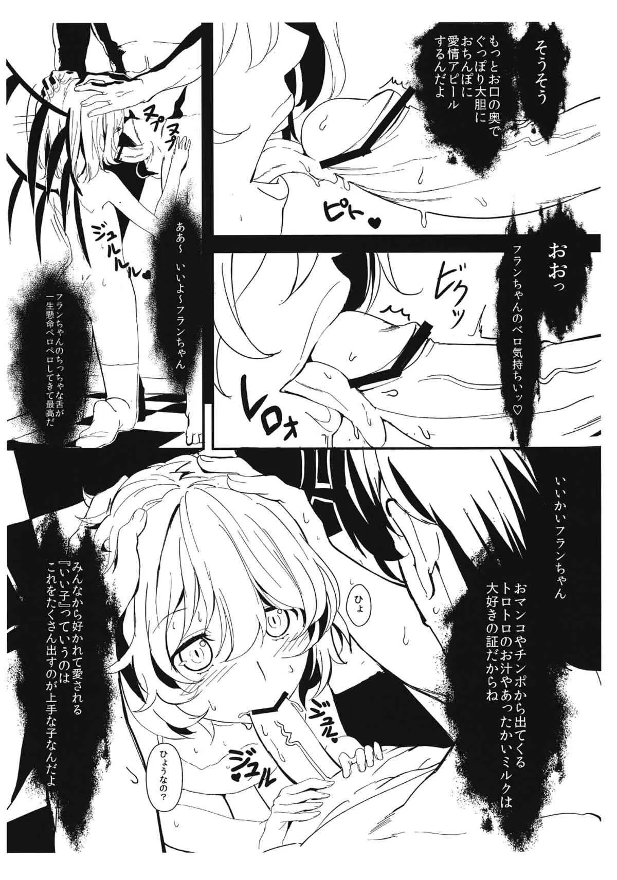 (C84) [もに定食 (もにお)] フランちゃんよい子計画 (東方Project)_9