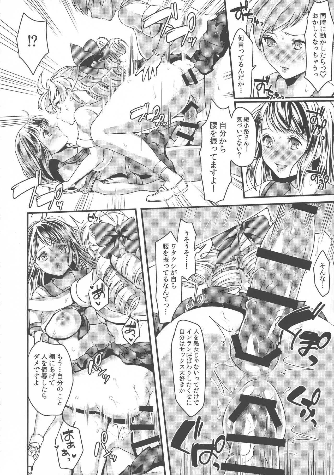 (ふたけっと 14) [ふるるきゅぷり ( 北原エイジ)] フタナリＪＫの反逆