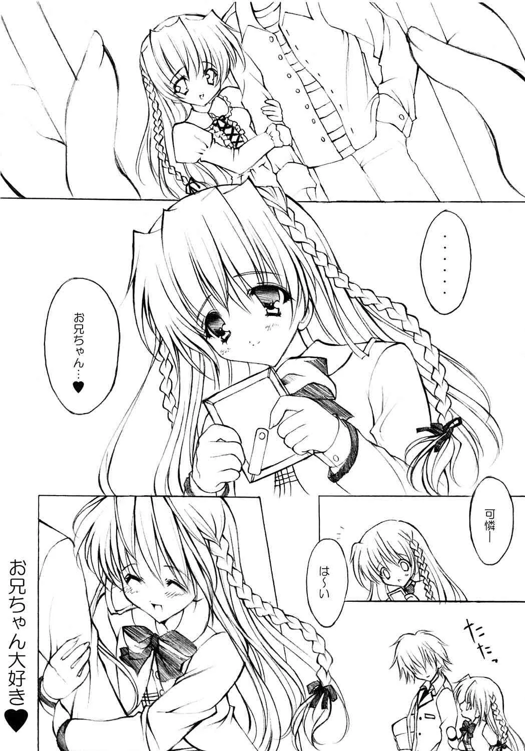 [福のれん (ユキヲ)] ラ・メルヴェイユ (シスタープリンセス)_5