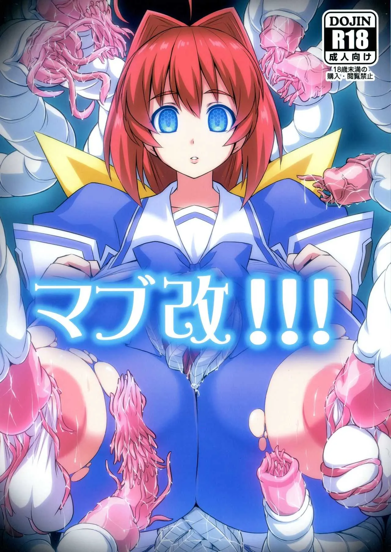 (ふたけっと 14) [いざなぎ (ぉとぉ)] マブ改!!! (マブラヴシ)