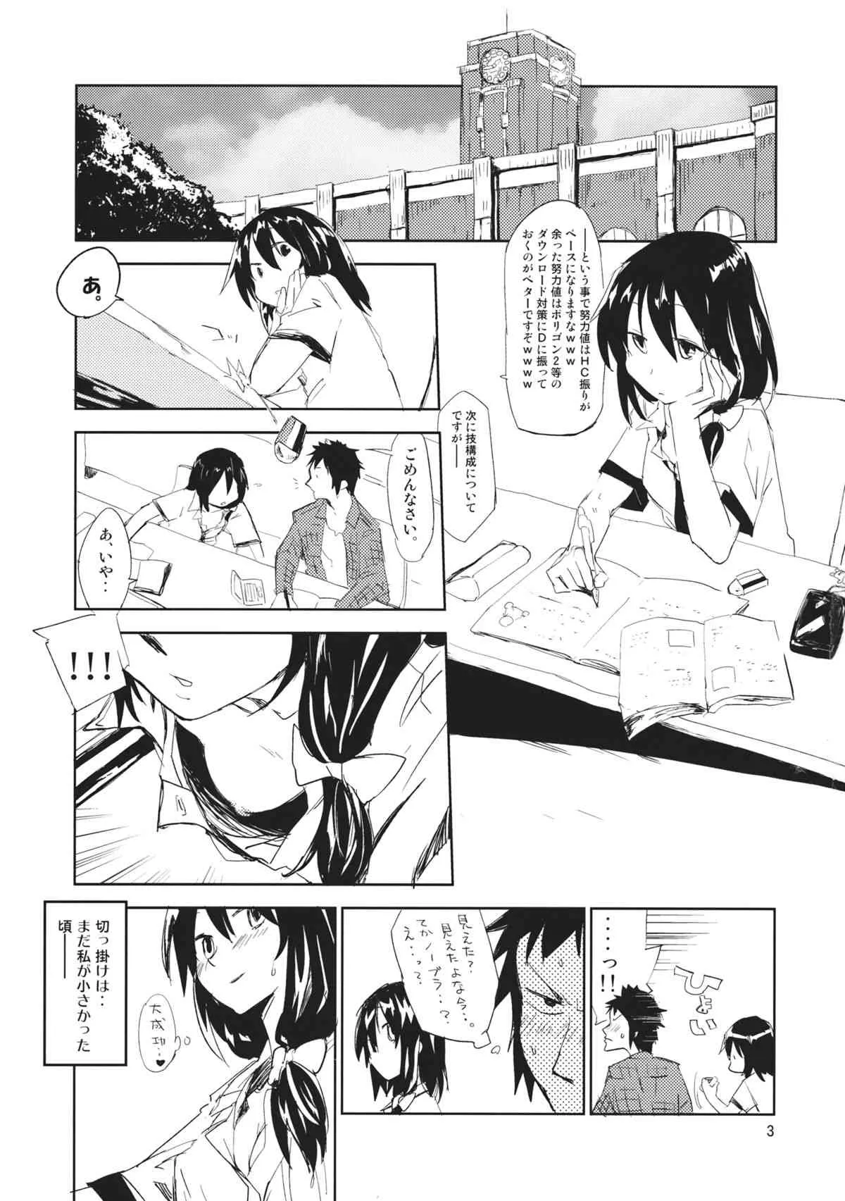 (C84) [さぺろんブラック (さぺ)] #露出蓮子ちゃん (東方Project)_2