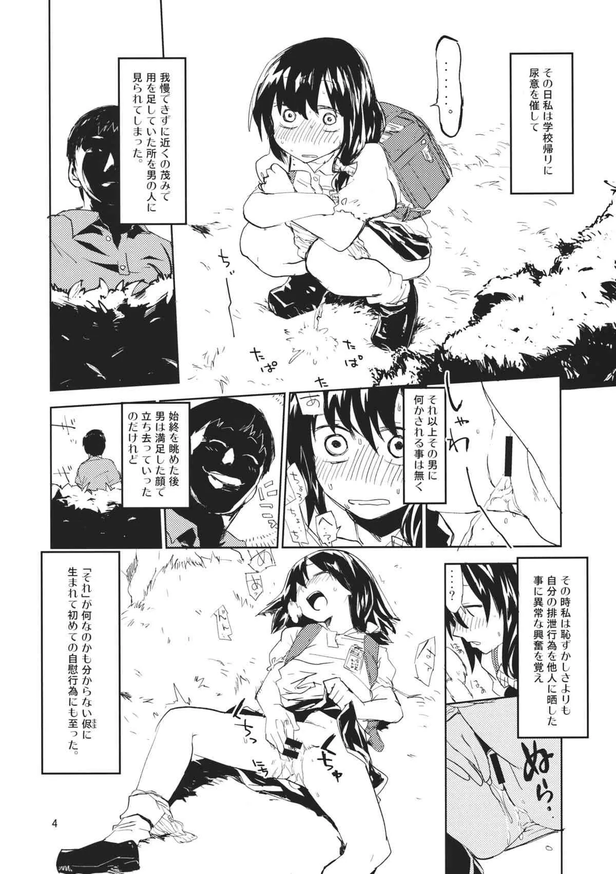 (C84) [さぺろんブラック (さぺ)] #露出蓮子ちゃん (東方Project)_3