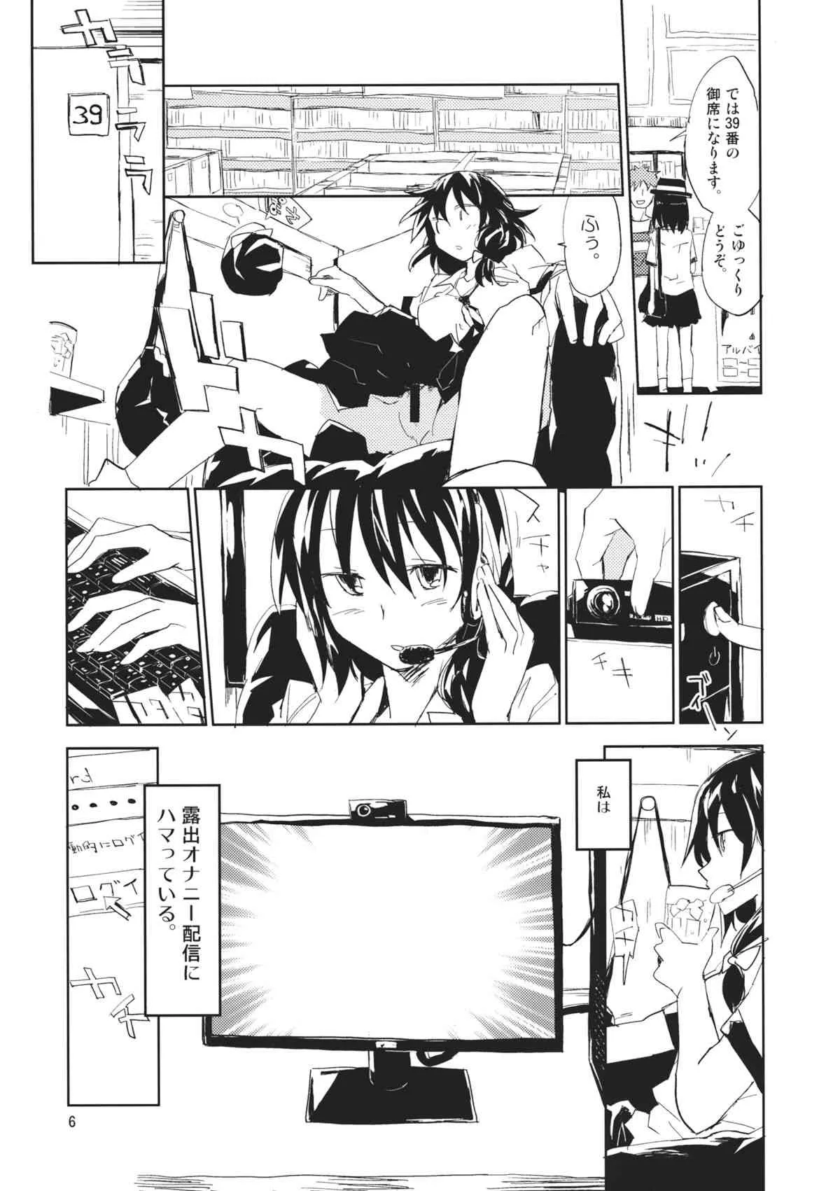 (C84) [さぺろんブラック (さぺ)] #露出蓮子ちゃん (東方Project)_5