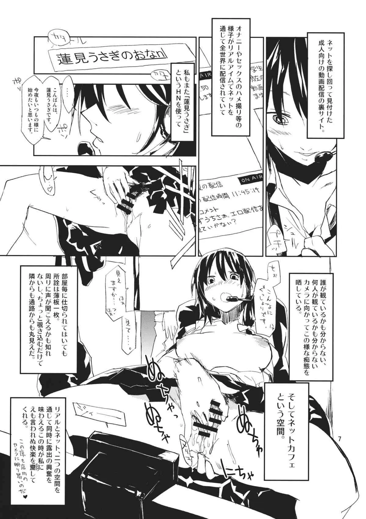 (C84) [さぺろんブラック (さぺ)] #露出蓮子ちゃん (東方Project)_6