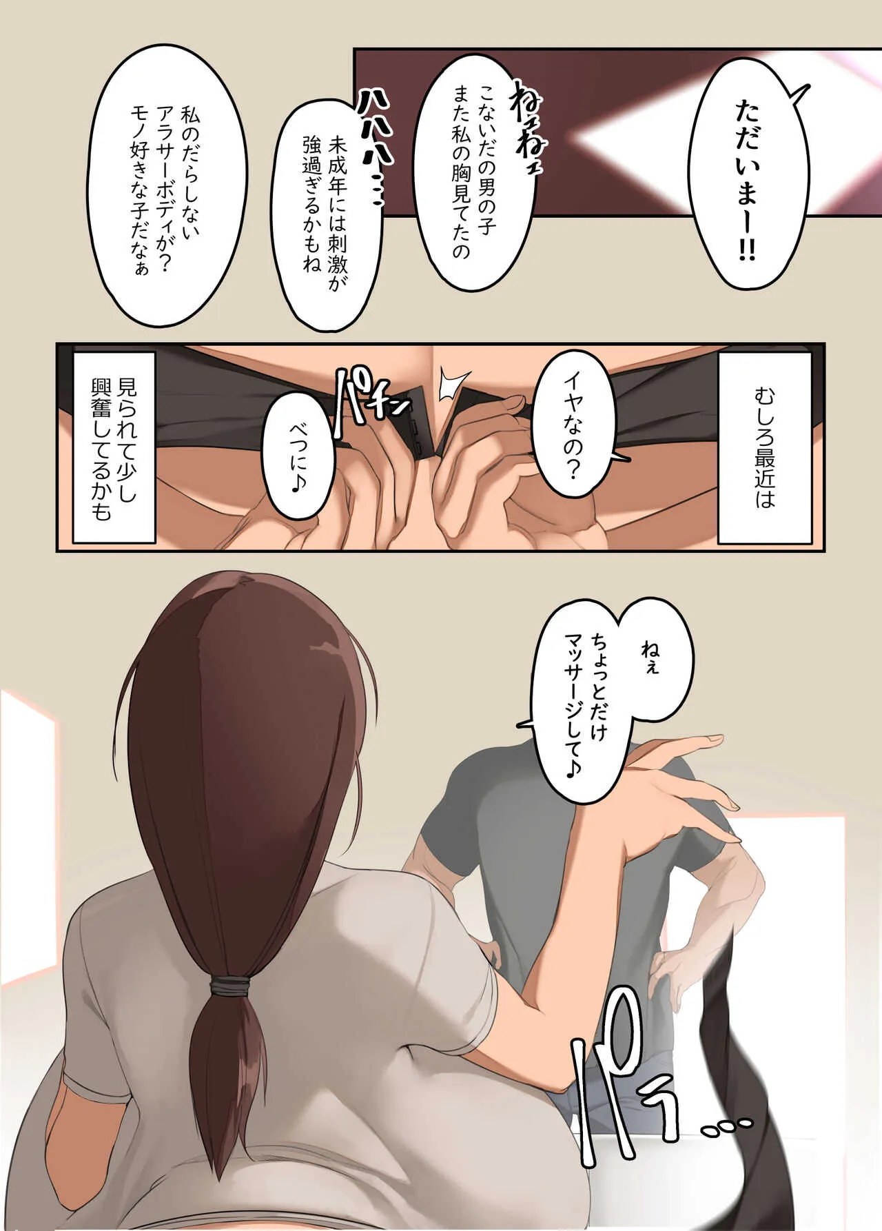 [NAZE式 (NAZE)] おおきいからさわられたい 1_6