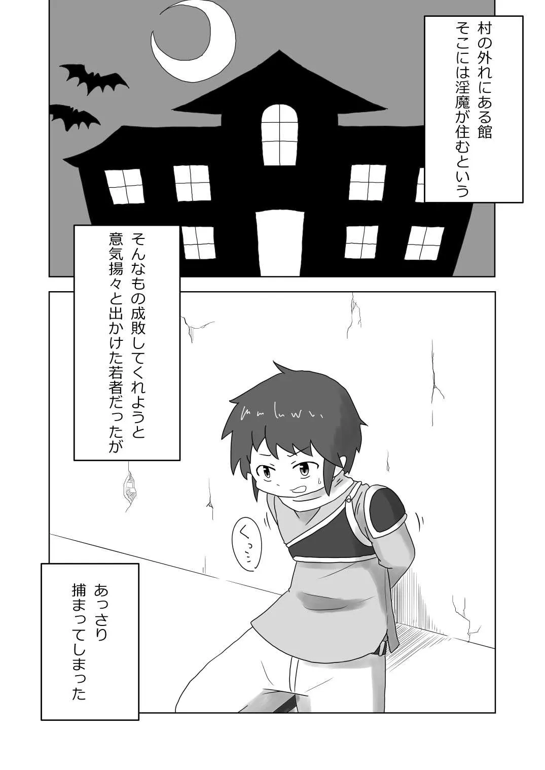 封淫紋 ～サキュバスの皮に包まれて～_2