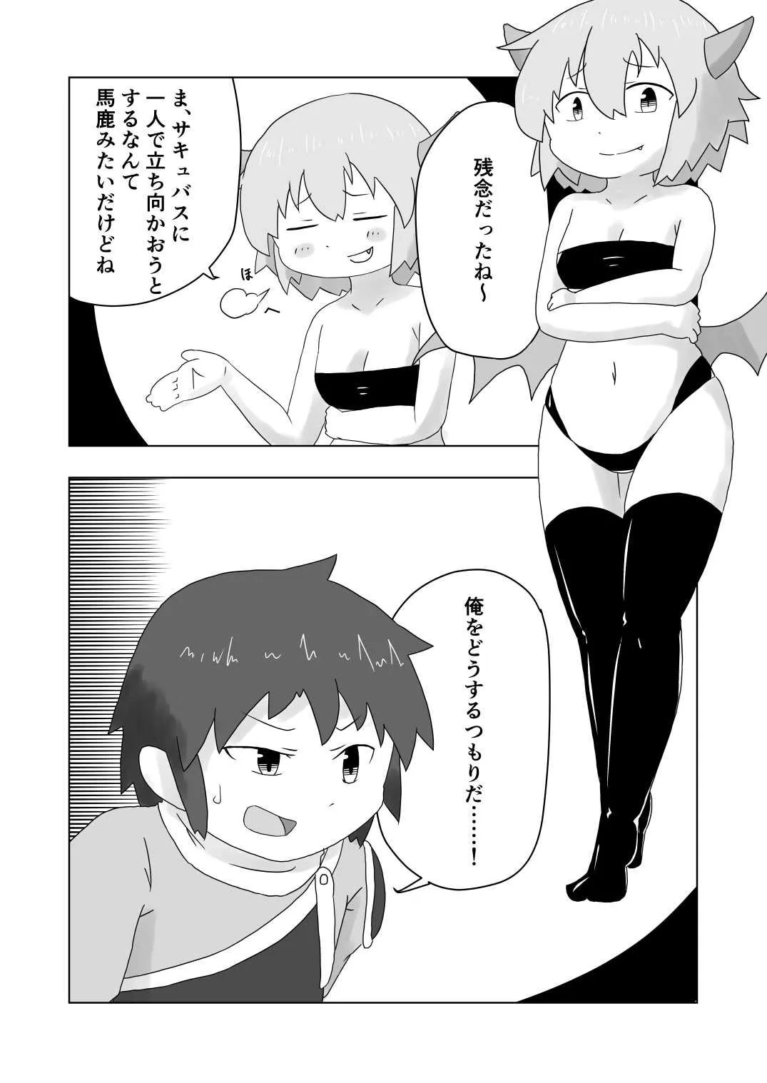 封淫紋 ～サキュバスの皮に包まれて～_3