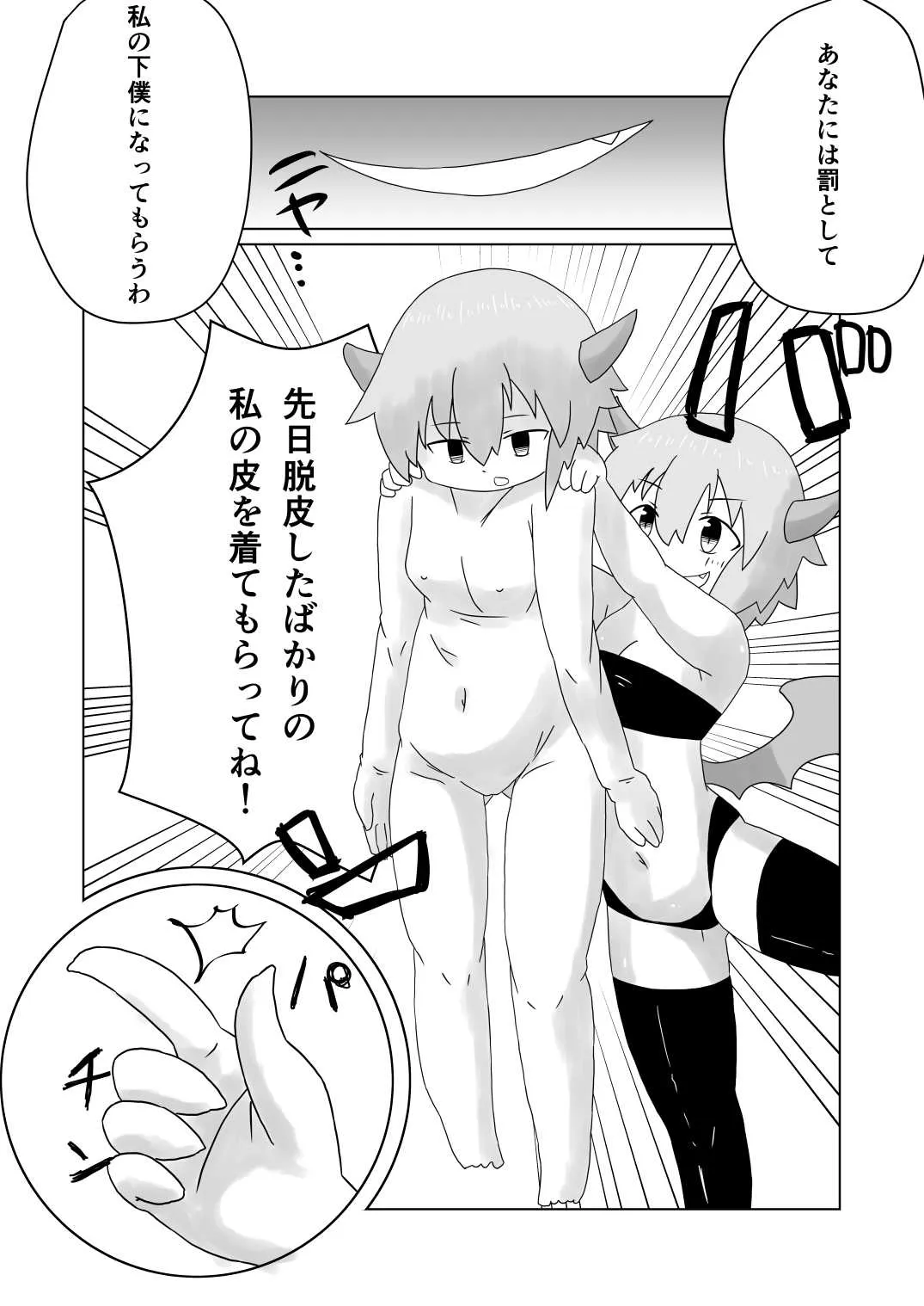 封淫紋 ～サキュバスの皮に包まれて～_4