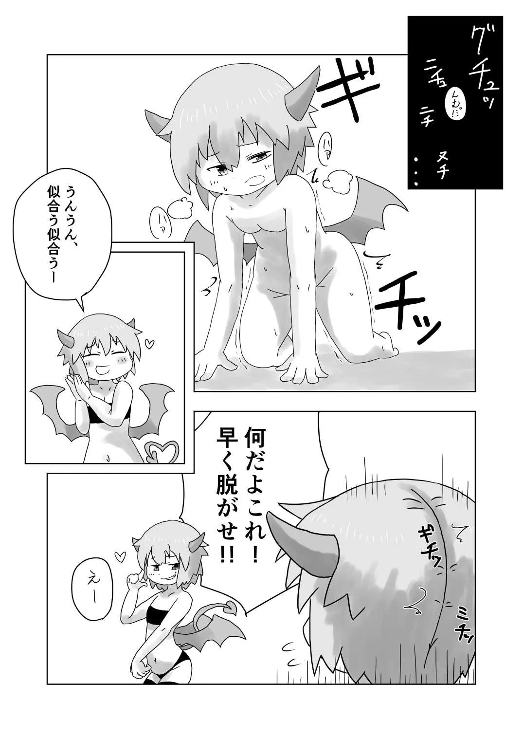 封淫紋 ～サキュバスの皮に包まれて～_6