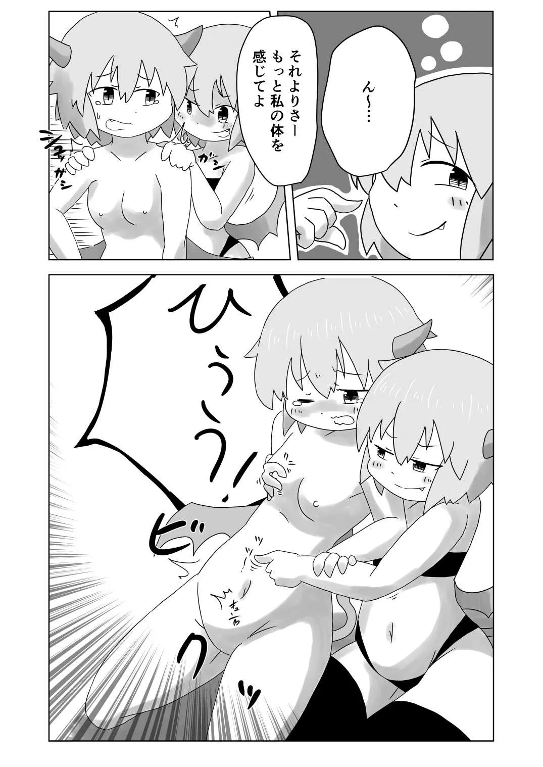 封淫紋 ～サキュバスの皮に包まれて～_7