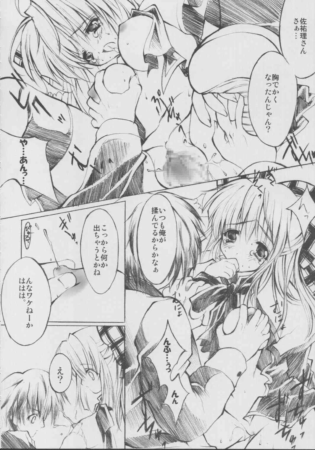 (C63) [福のれん (ユキヲ)] 林檎と蜂蜜 (カノン)_9