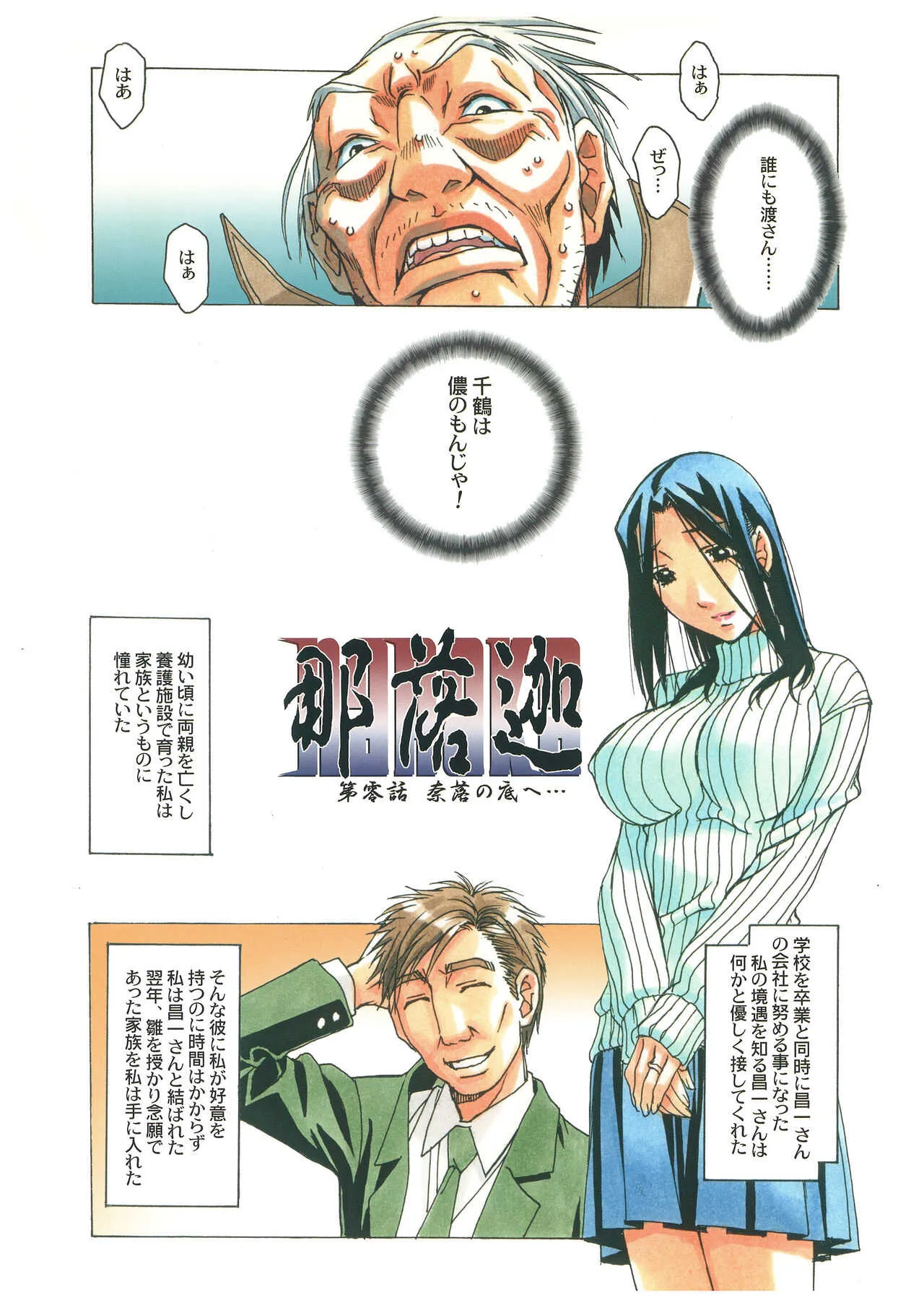 [大人の寓話 (山田太郎(仮名))] 那落伽 [DL版]_5