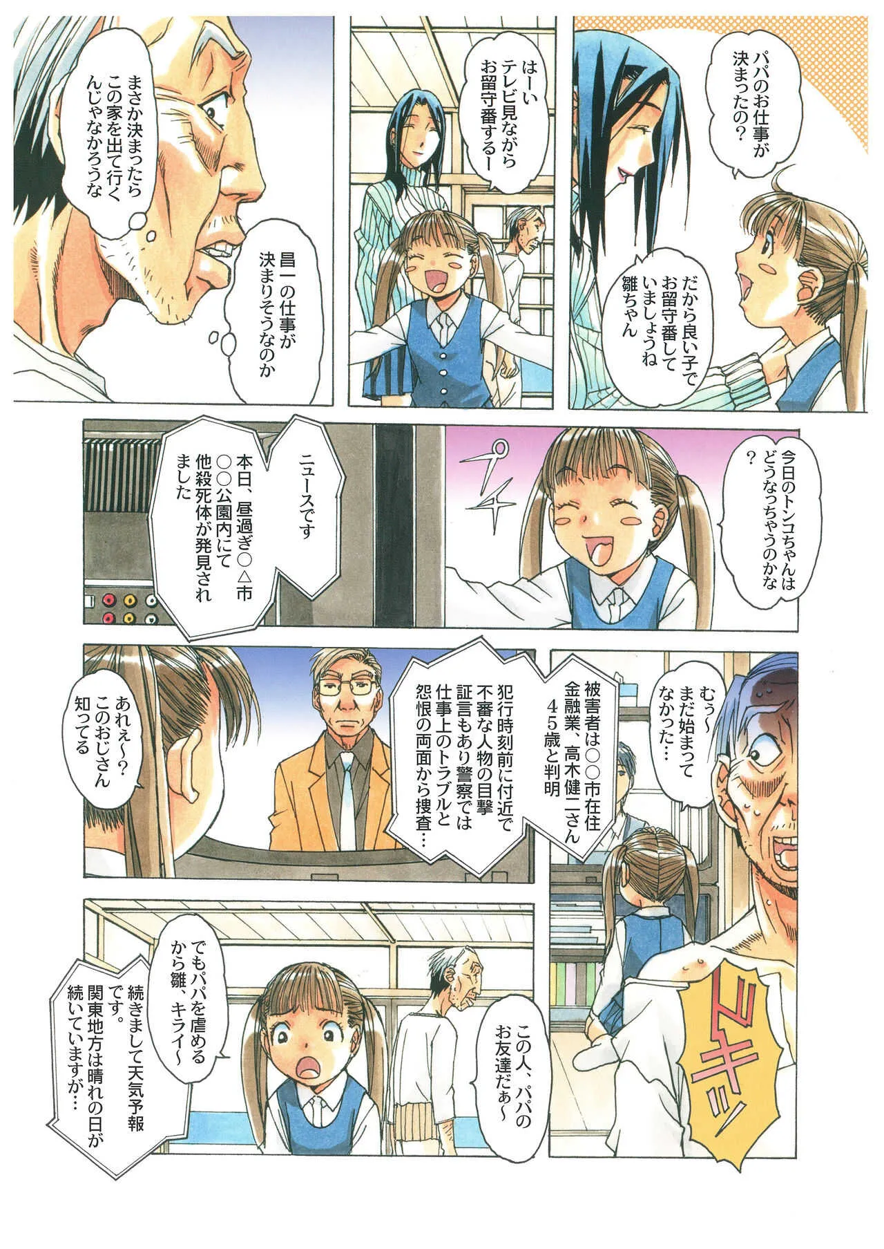 [大人の寓話 (山田太郎(仮名))] 那落伽 [DL版]_8
