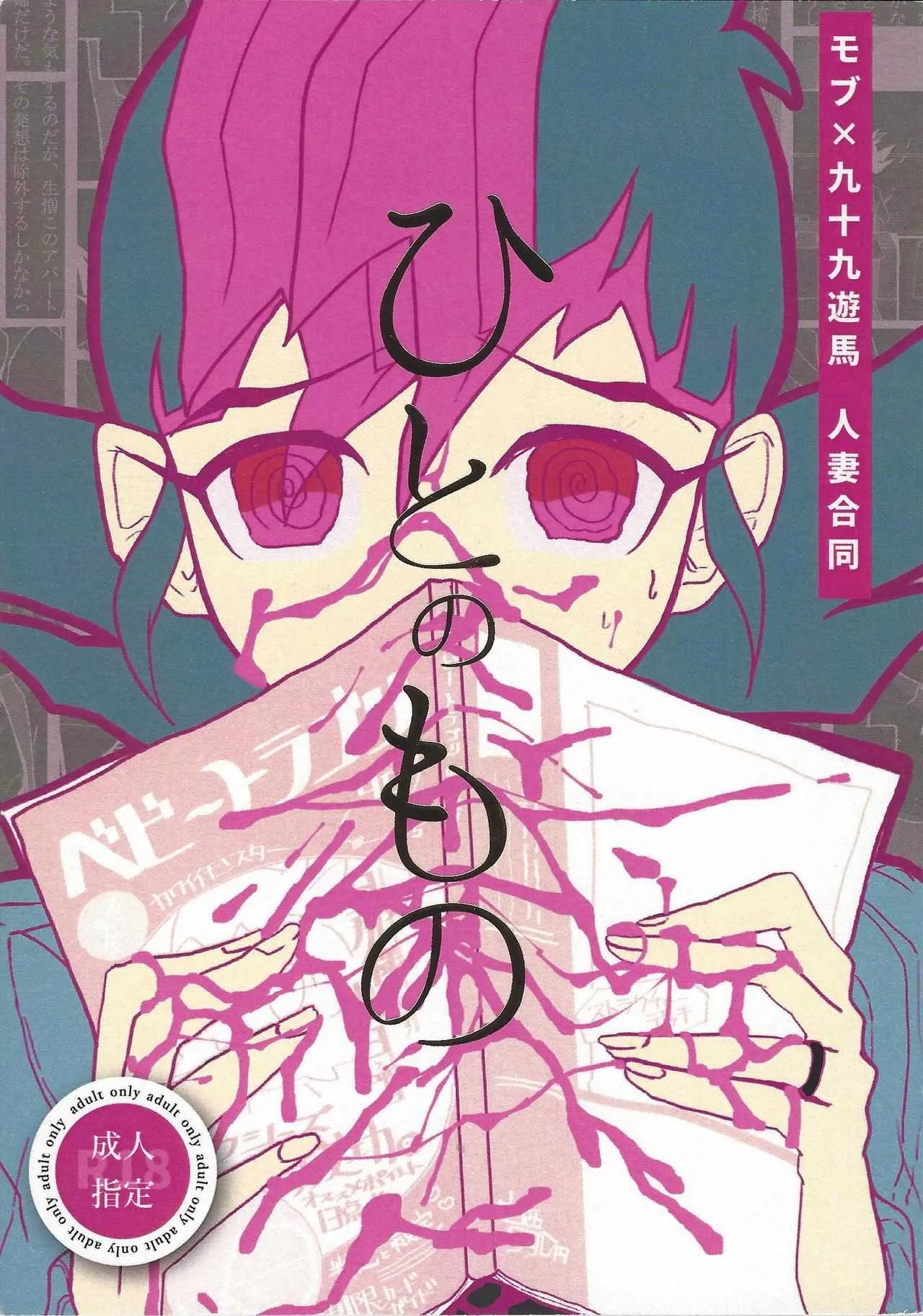 [Chiru fue (O zashiki, Sable, Nikujū])] Hito no mono (Yu-Gi-Oh! Zexal)