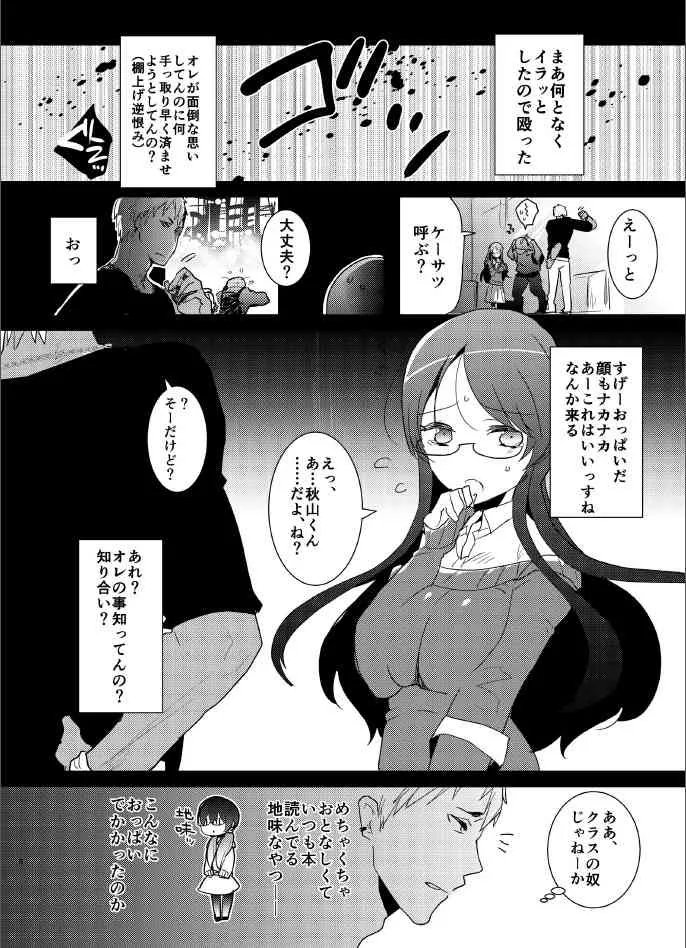 [愛昧亭 (愛昧亭うまみ)] ヤリチンのオレが暴漢に襲われてた大人しいクラスメイト(巨乳)を助けて食おうとしたら逆に巨根ふたなりち○ぽ即堕ちした時の話 [DL版]_4