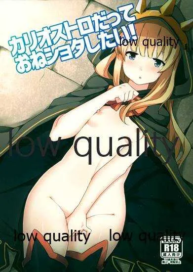 (C89) [Low-F (wk.)] カリオストロだっておねショタしたい! (グランブルーファンタジー)