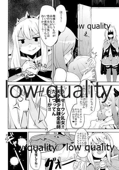 (C89) [Low-F (wk.)] カリオストロだっておねショタしたい! (グランブルーファンタジー)_5