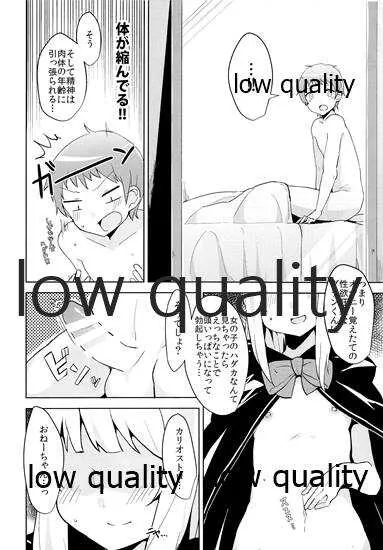 (C89) [Low-F (wk.)] カリオストロだっておねショタしたい! (グランブルーファンタジー)_7