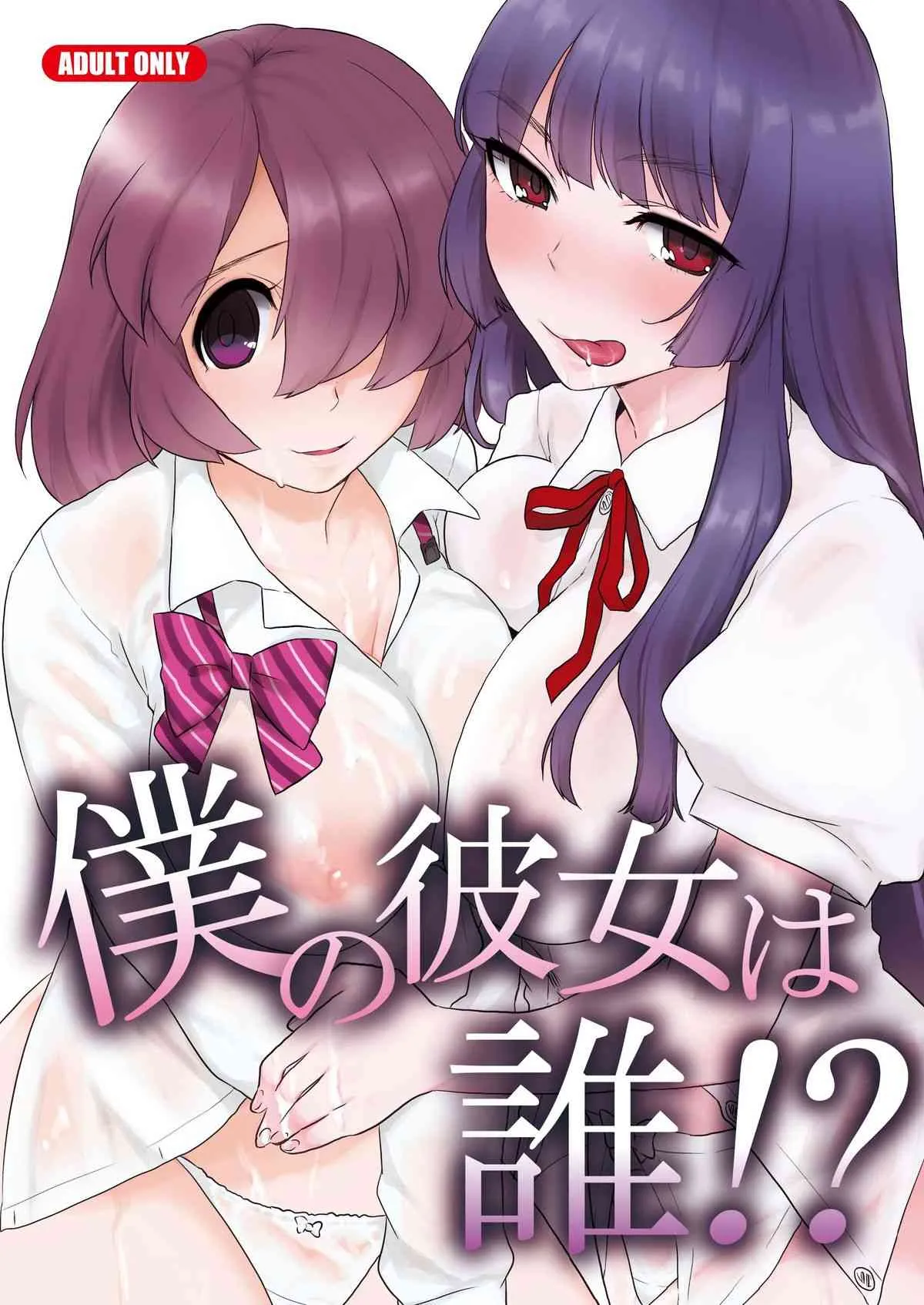 (C81) [Tiramisu (かり)] 僕の彼女は誰！？ (オリジナル)