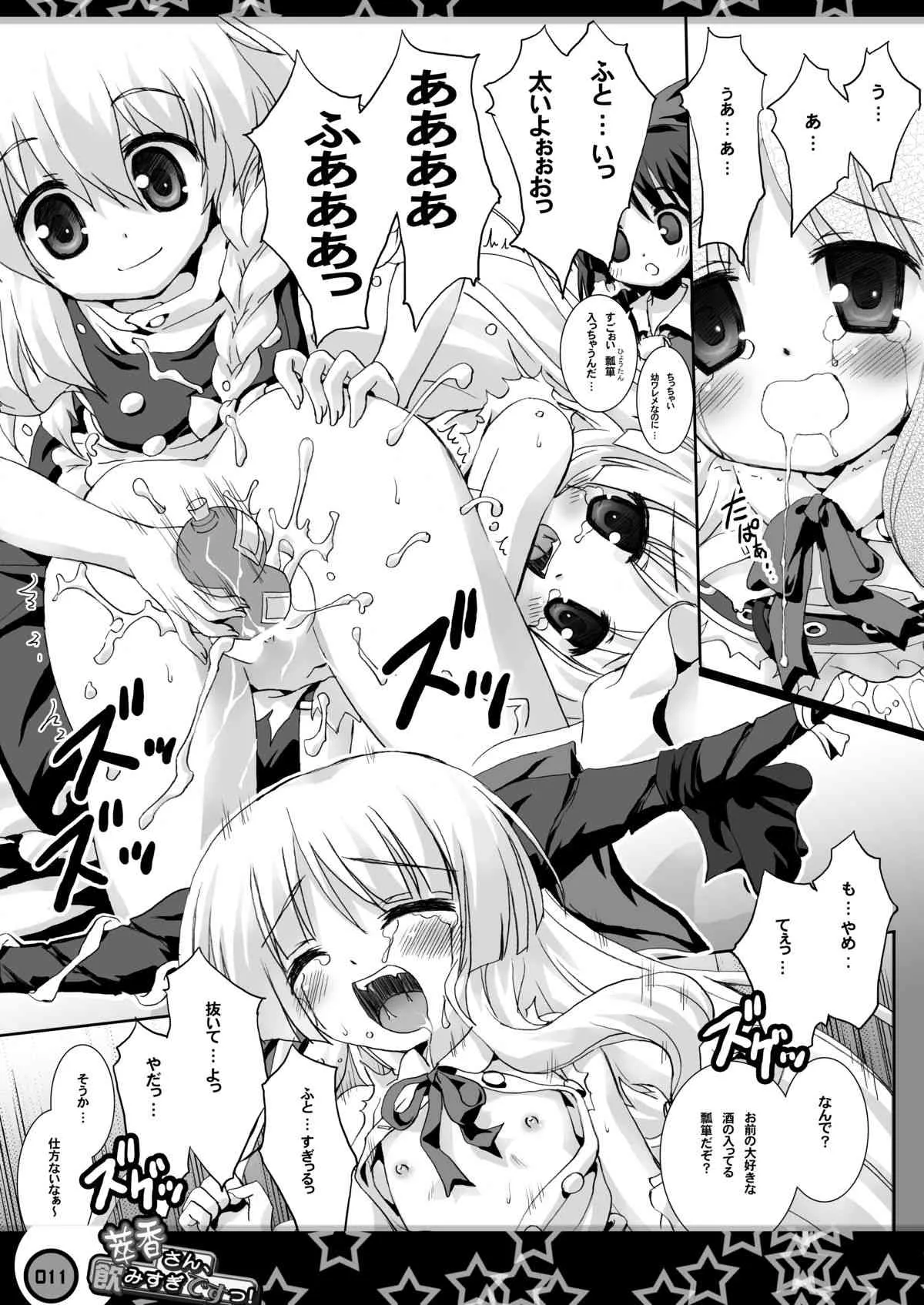 [ビンマロ (べてぃ)] 萃香さん、飲みすぎですっ! (東方Project) [DL版]_10