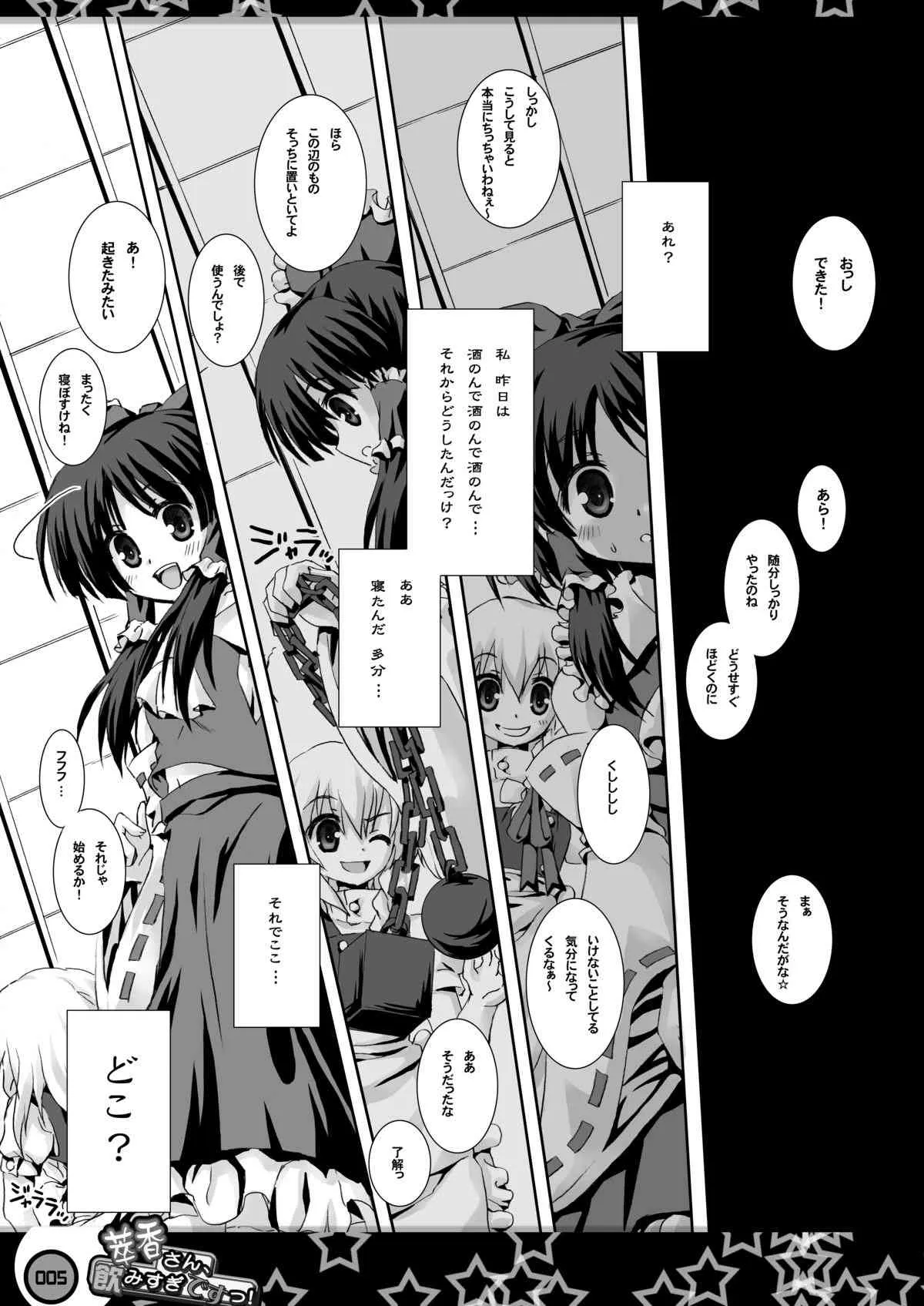 [ビンマロ (べてぃ)] 萃香さん、飲みすぎですっ! (東方Project) [DL版]_4