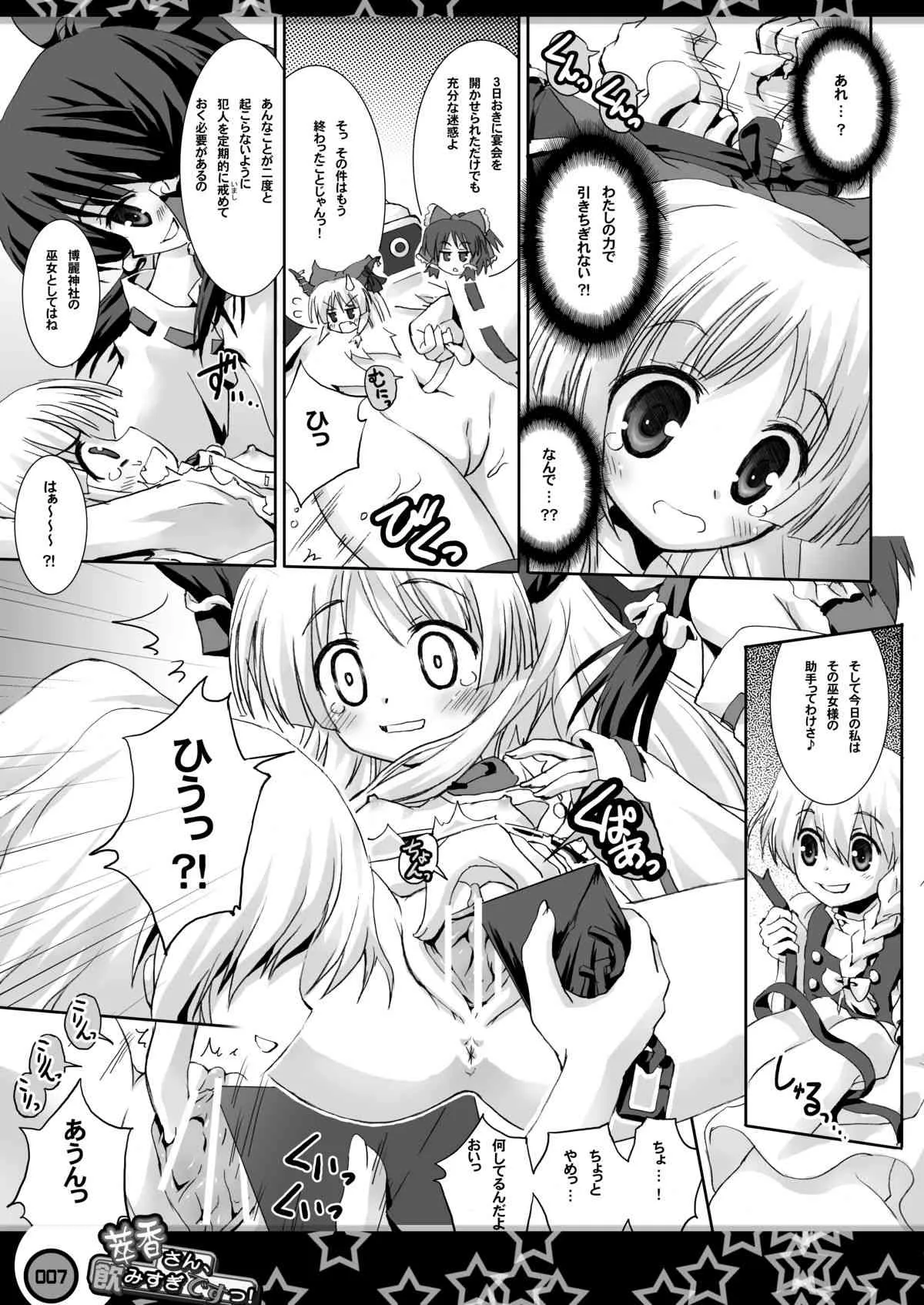 [ビンマロ (べてぃ)] 萃香さん、飲みすぎですっ! (東方Project) [DL版]_6