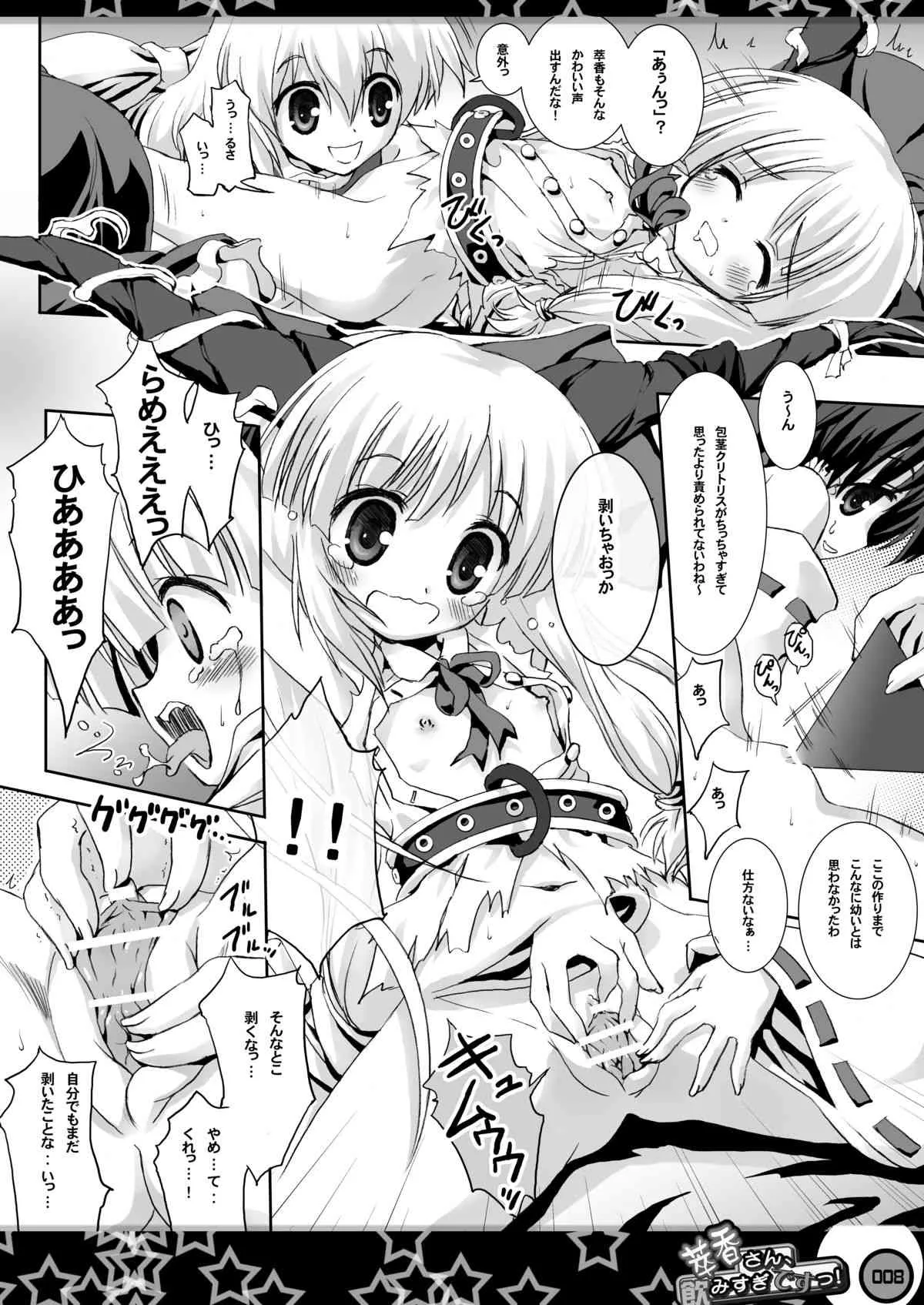 [ビンマロ (べてぃ)] 萃香さん、飲みすぎですっ! (東方Project) [DL版]_7