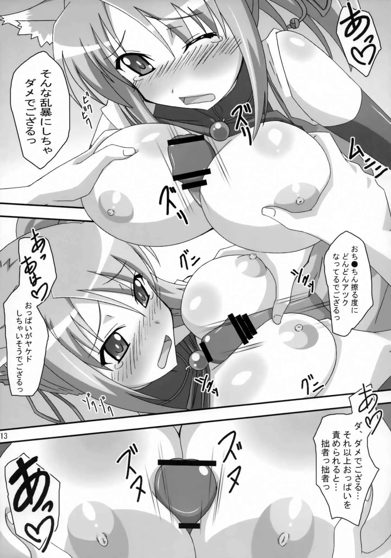 (C82) [ぱぉぱしっぷ (あさま)] 雪風突貫 (DOG DAYS)_5
