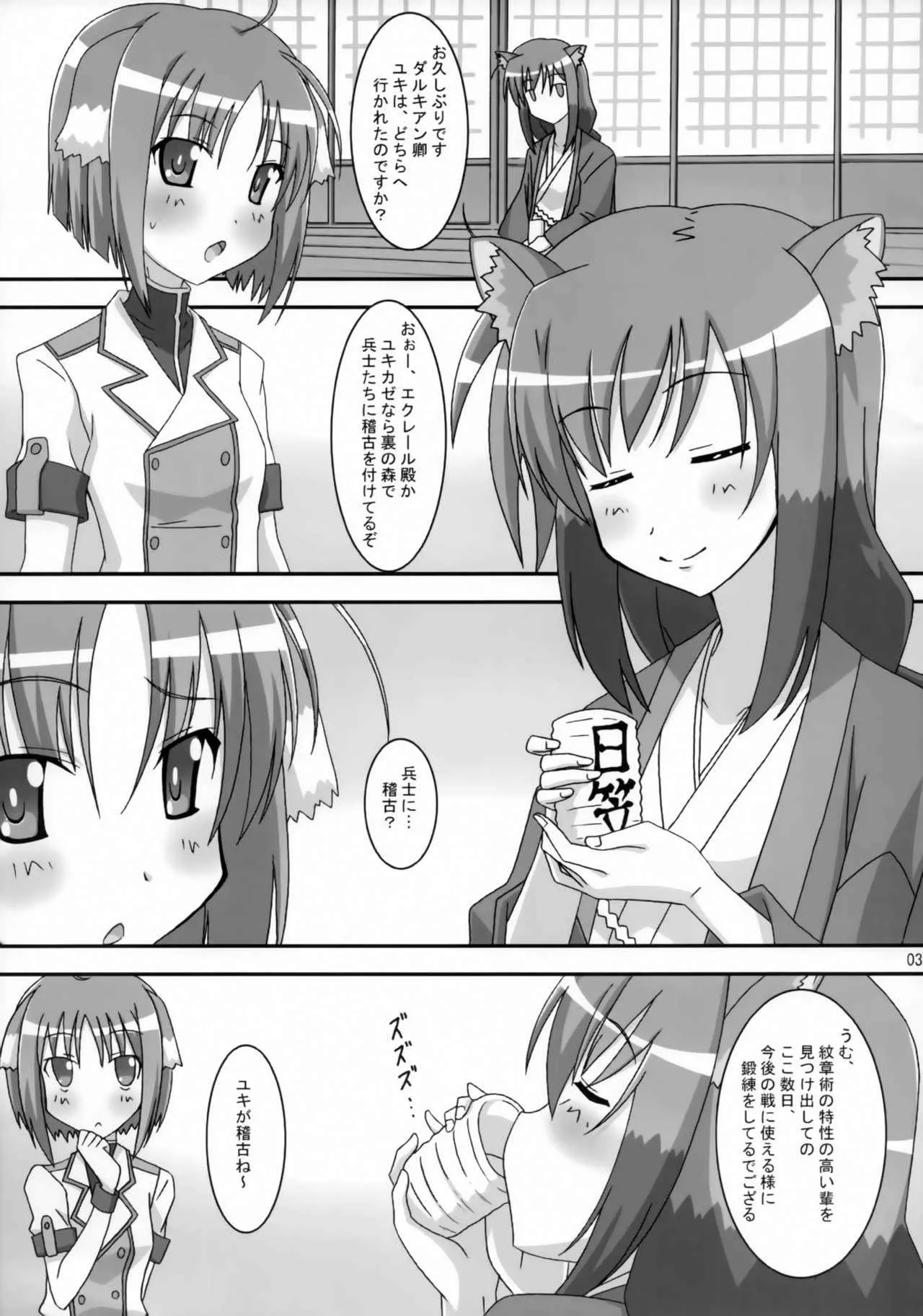 (C82) [ぱぉぱしっぷ (あさま)] 雪風突貫 (DOG DAYS)