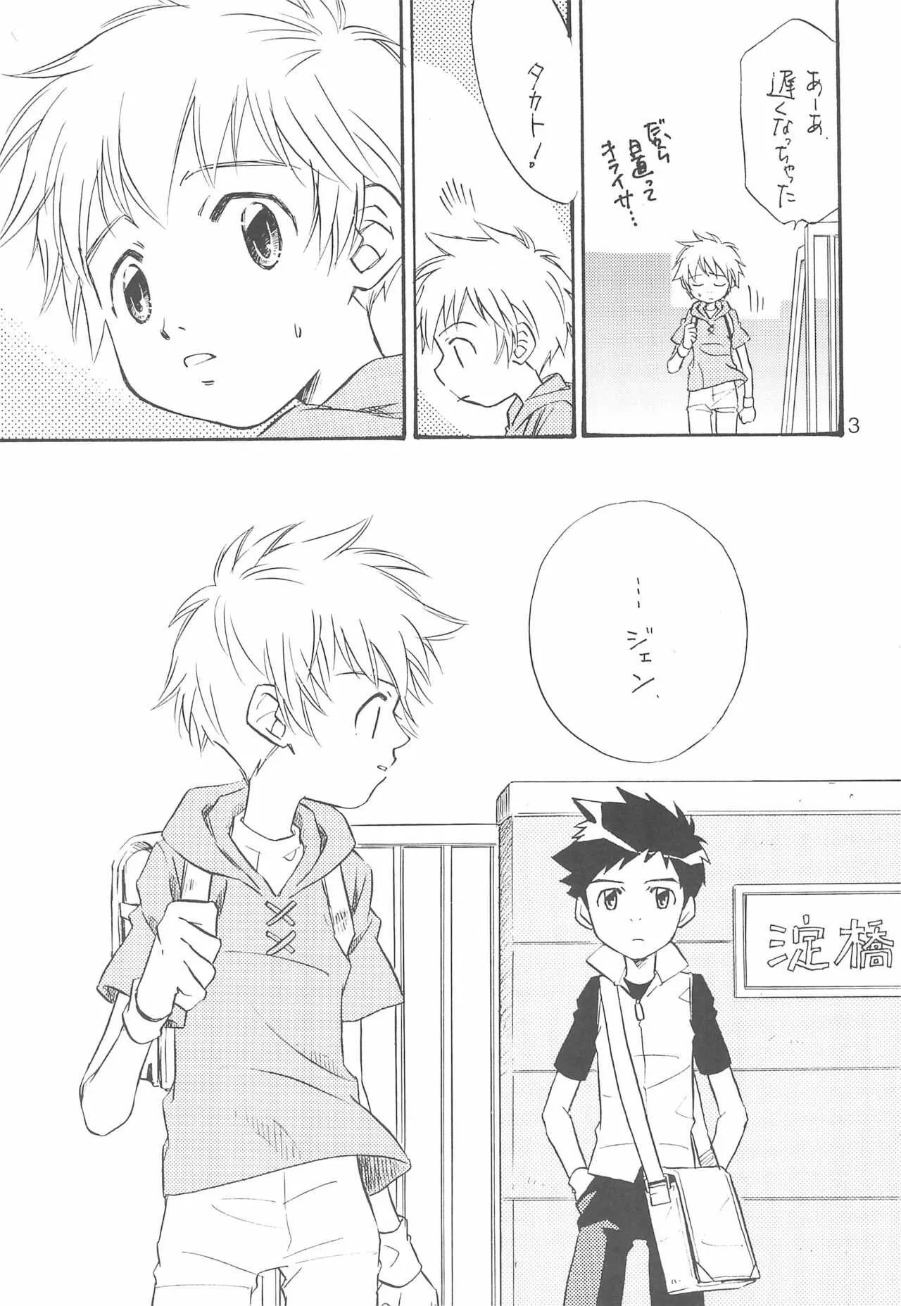 [anti-knock (葵砂良)] Days (デジモンテイマーズ)_3