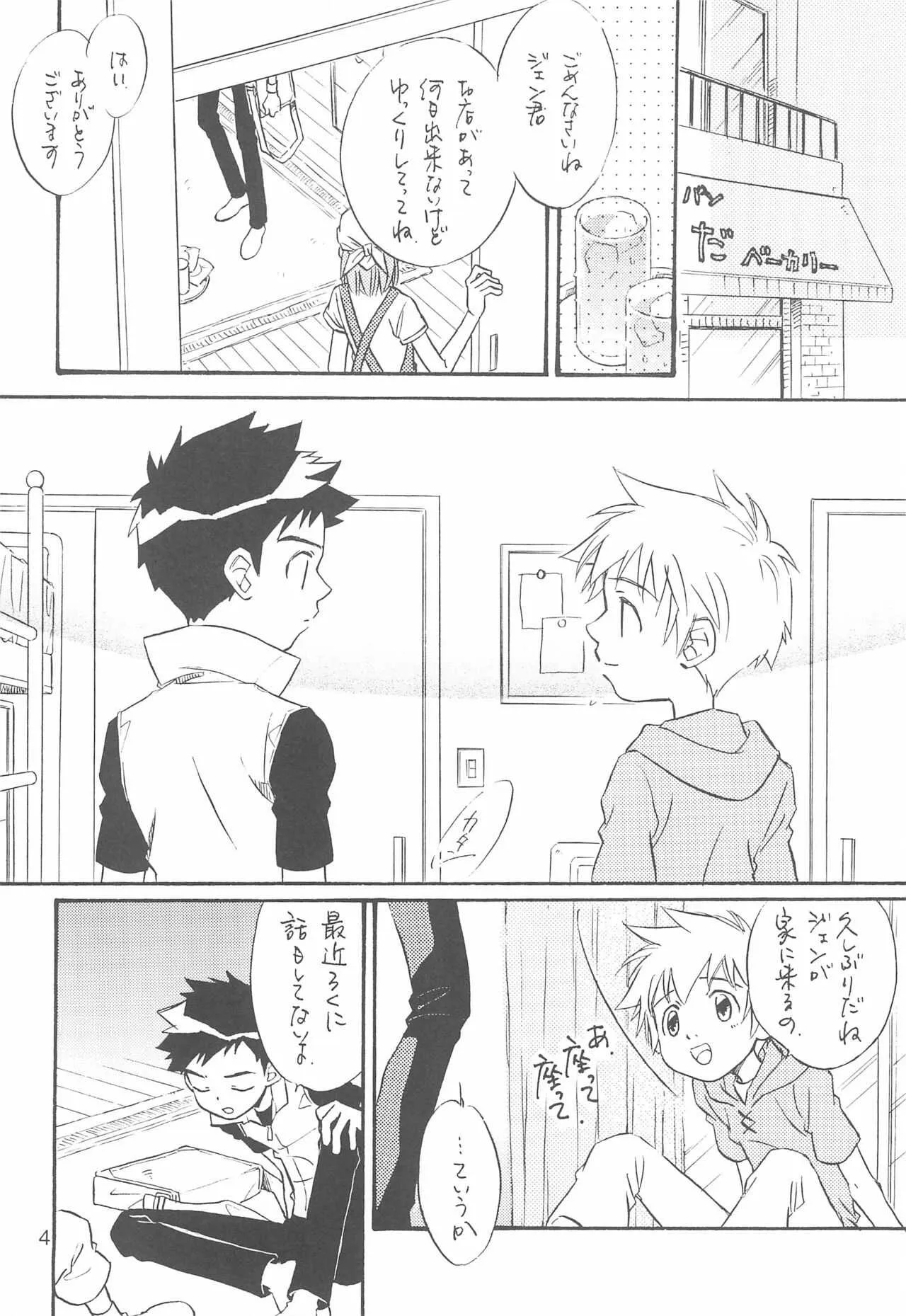 [anti-knock (葵砂良)] Days (デジモンテイマーズ)_4