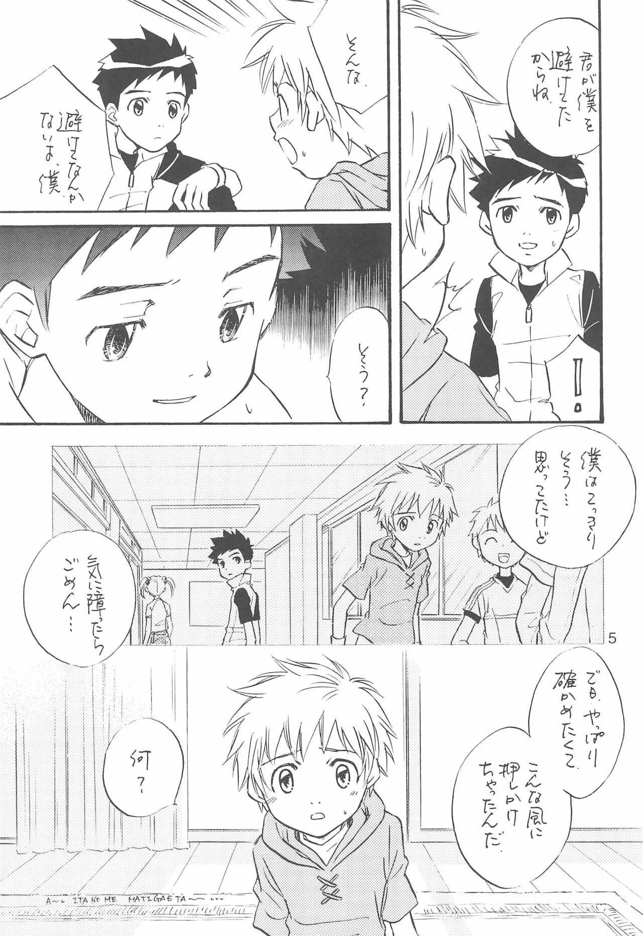 [anti-knock (葵砂良)] Days (デジモンテイマーズ)_5