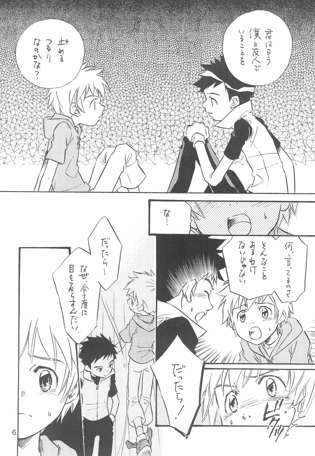 [anti-knock (葵砂良)] Days (デジモンテイマーズ)_6