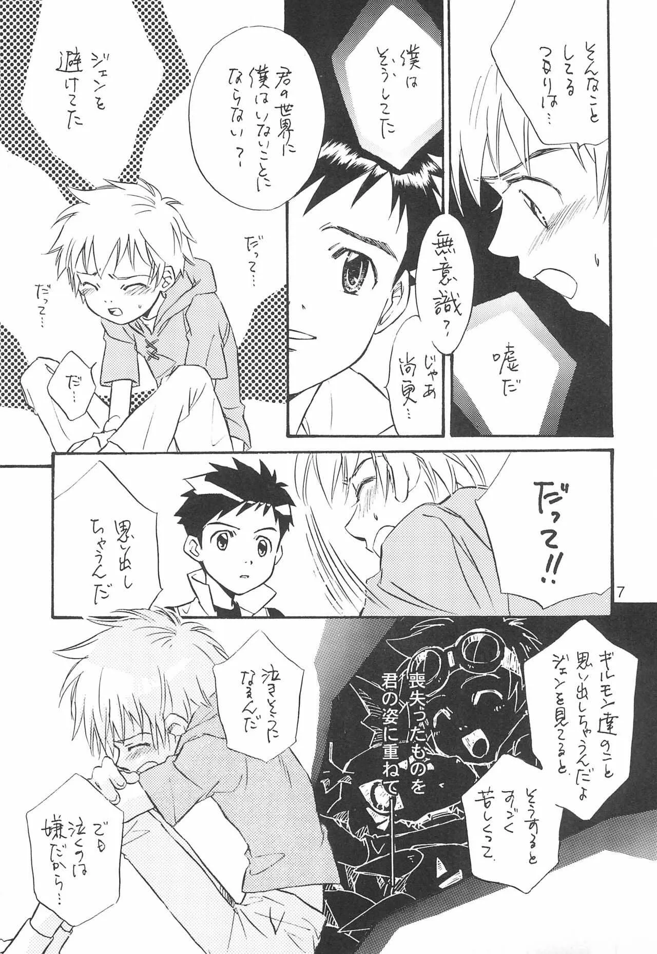 [anti-knock (葵砂良)] Days (デジモンテイマーズ)_7