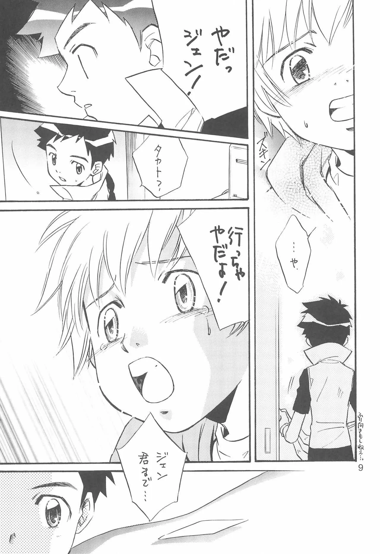 [anti-knock (葵砂良)] Days (デジモンテイマーズ)_9