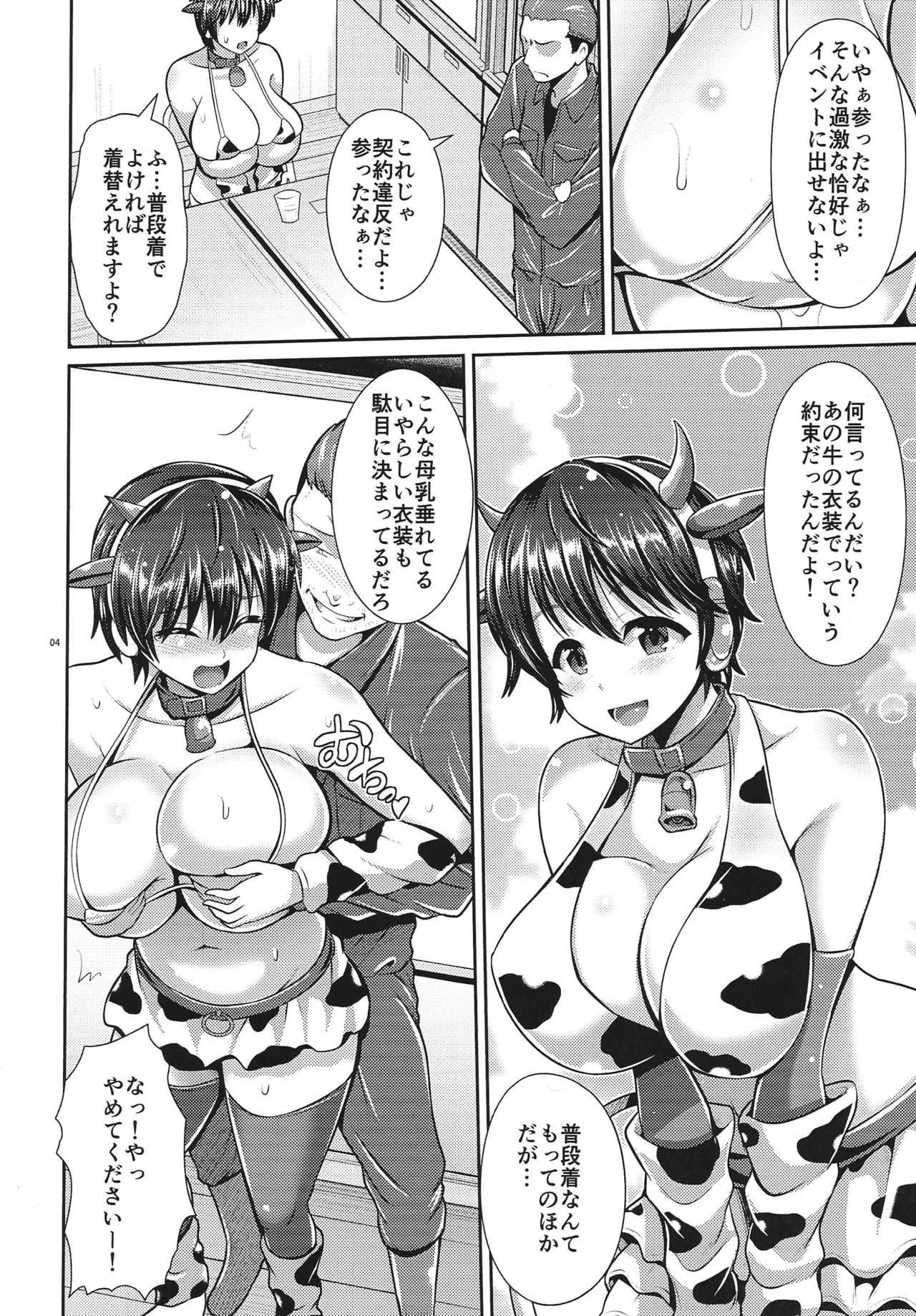 (C90) [うまのほね (跳馬遊鹿)] 及川さんのおっぱいしぼり (アイドルマスター シンデレラガールズ)_5