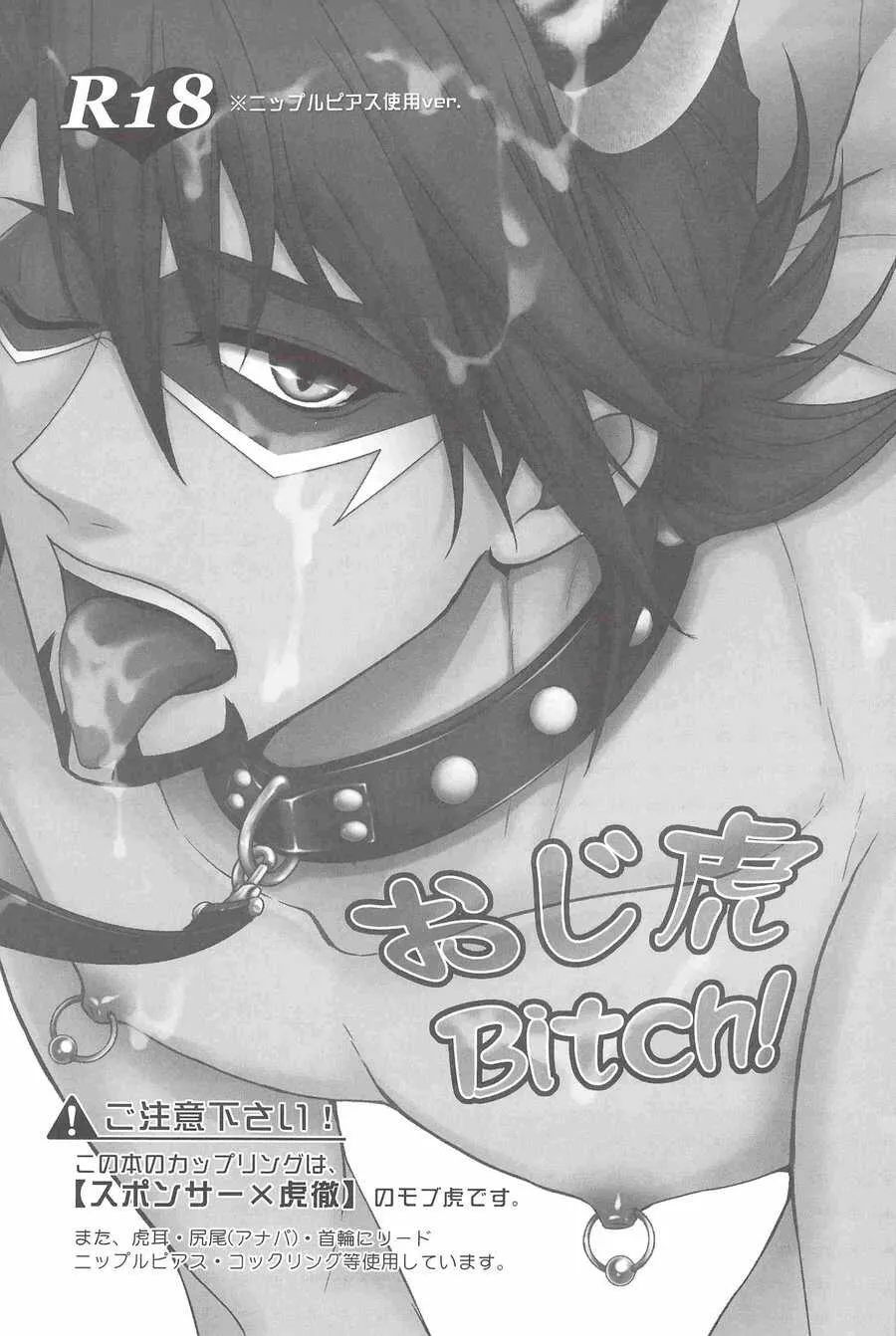 [Shiya] Oji tora Bitch!_3