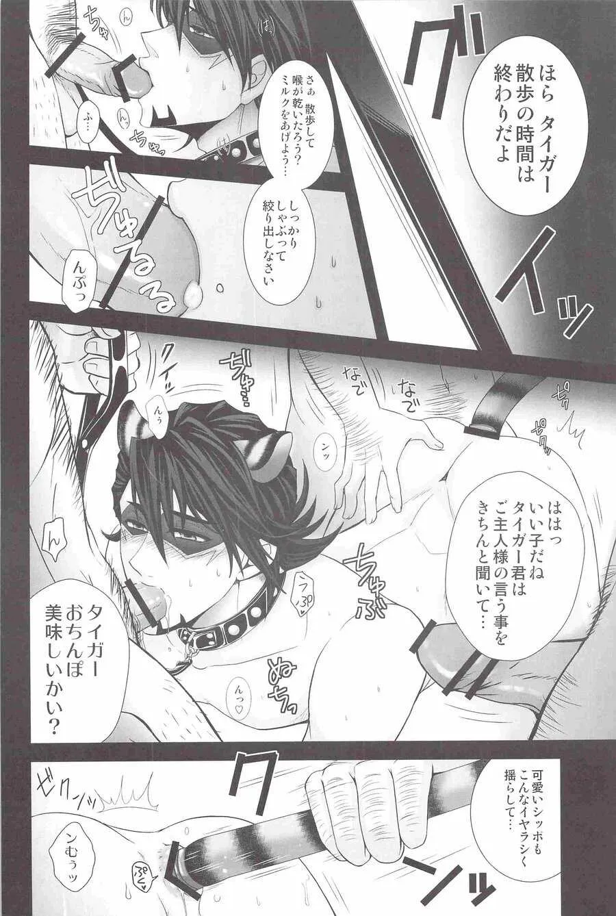 [Shiya] Oji tora Bitch!_6