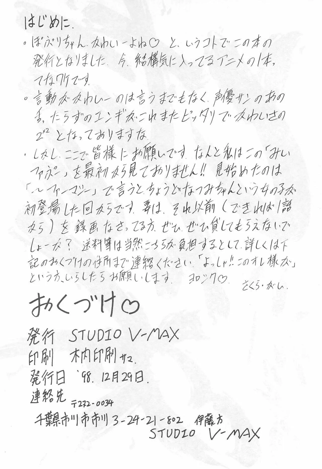 [STUDIO V-MAX (さくらがい)] TANK TONP.EX (ふしぎ魔法ファンファンファーマシィー)_4