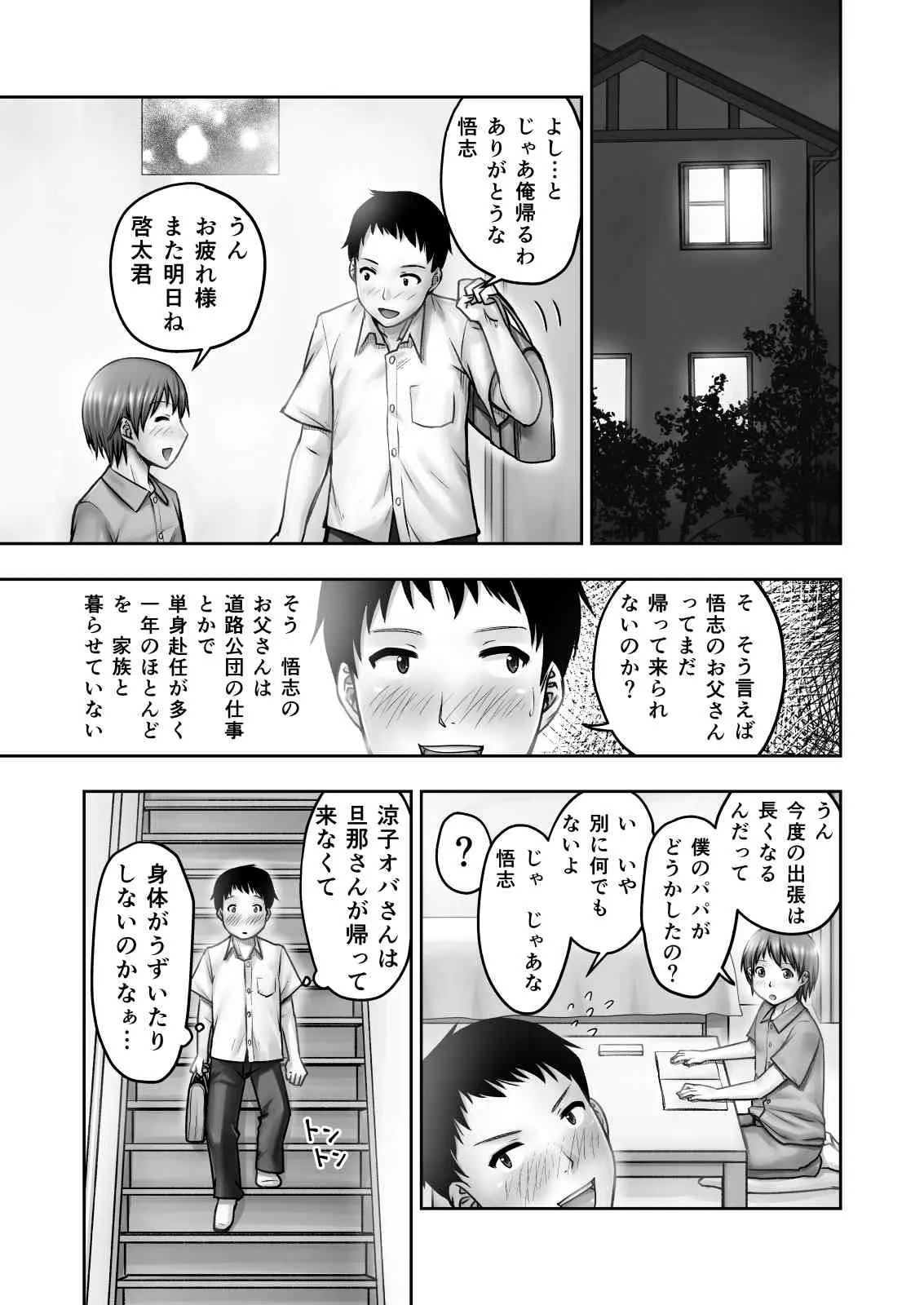 [熟々ジュブナイル (清兵衛)] 憧れの友達のお母さんに悪戯したら逆に美味しく食べられた [DL版]_6